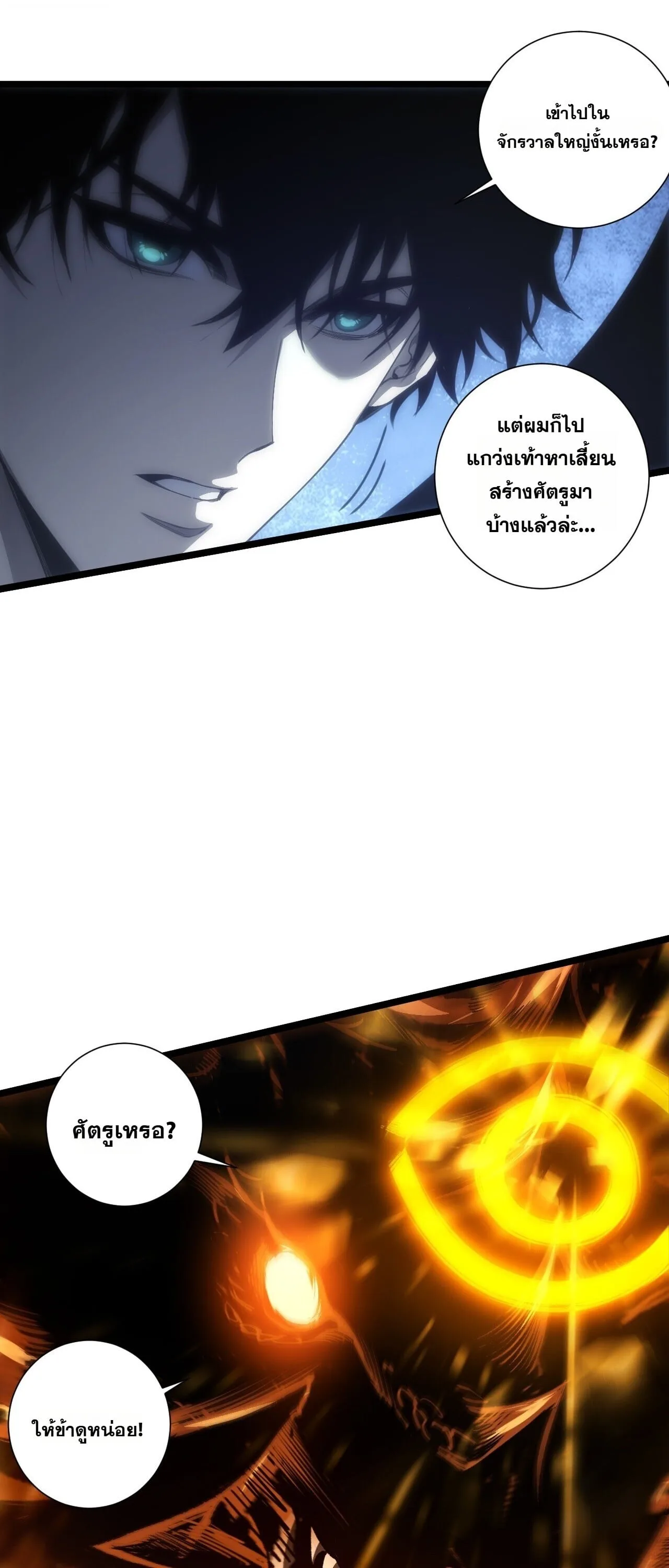 Disastrous Necromancer ราชันนักอัญเชิญวิญญาณ ตอนที่ 310 หน้า 43
