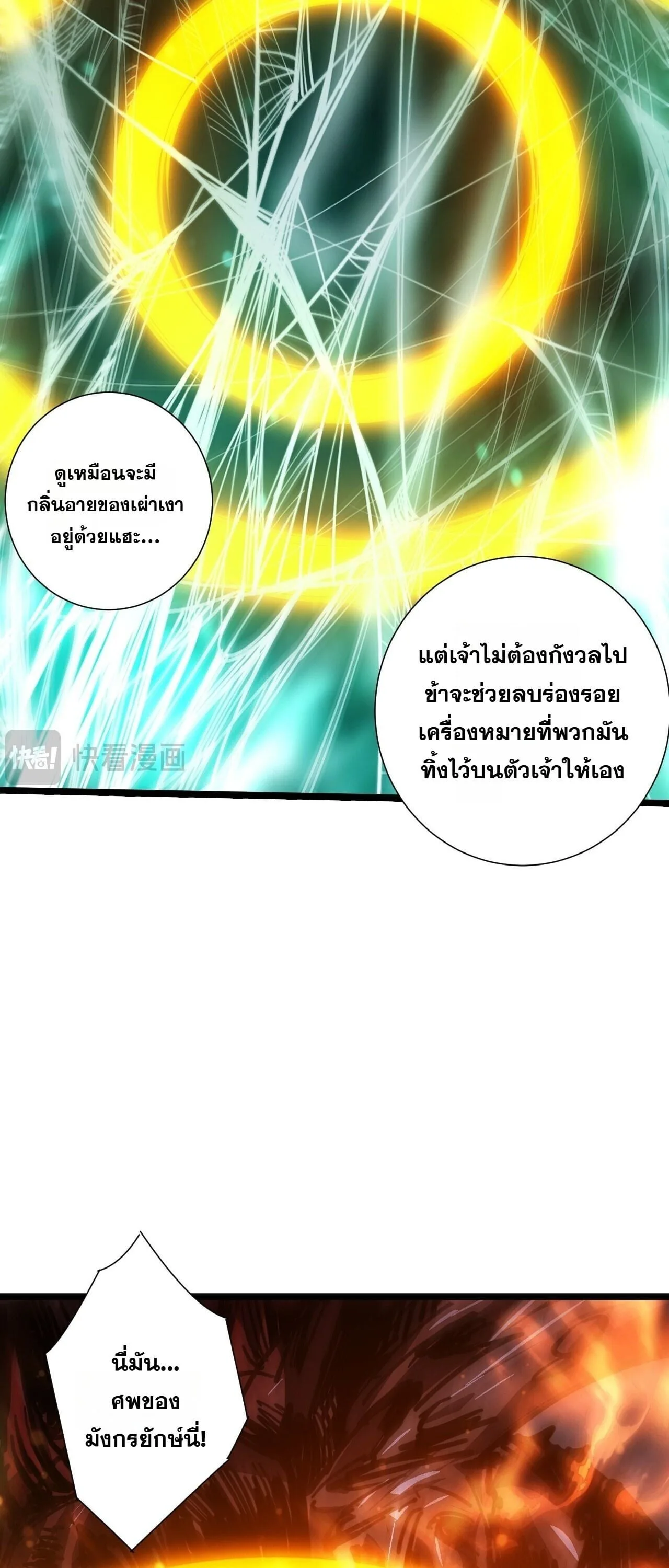 Disastrous Necromancer ราชันนักอัญเชิญวิญญาณ ตอนที่ 310 หน้า 45