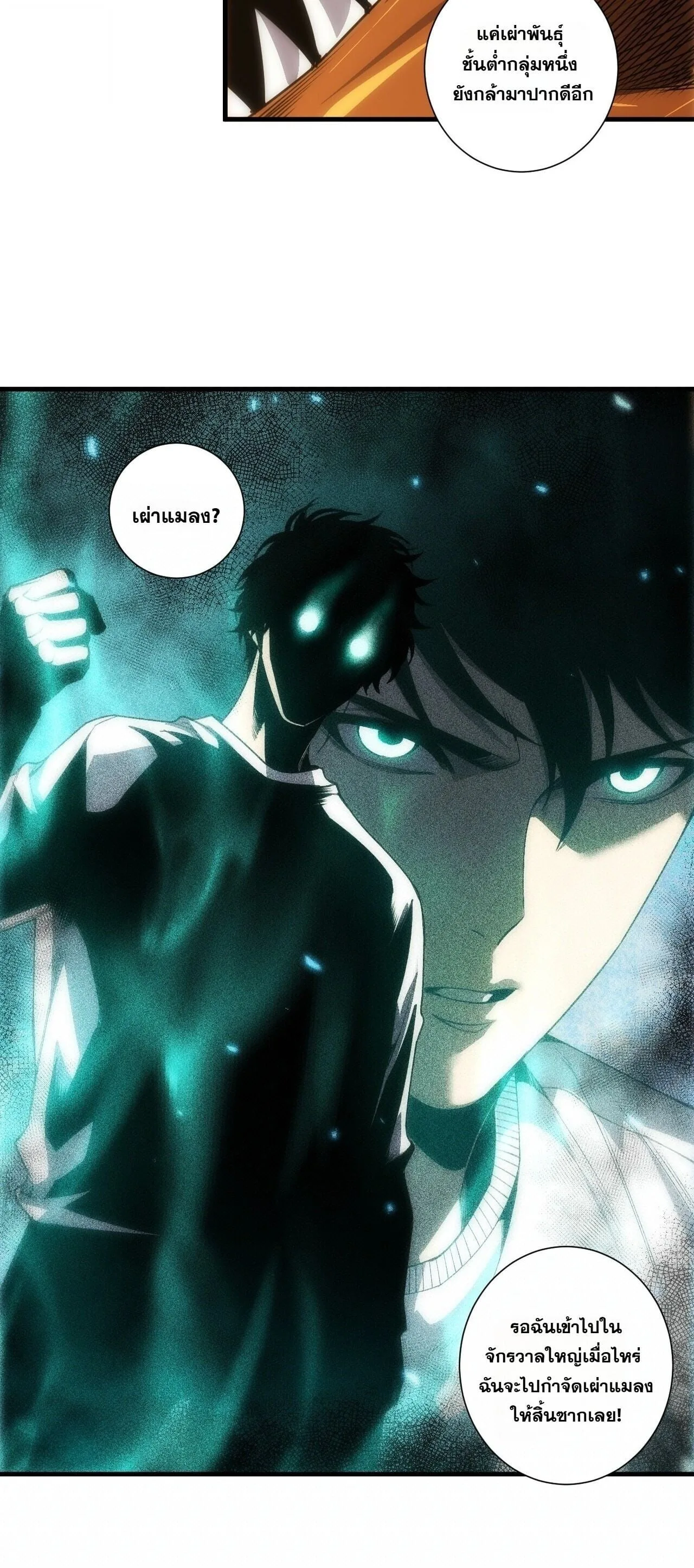 Disastrous Necromancer ราชันนักอัญเชิญวิญญาณ ตอนที่ 310 หน้า 52