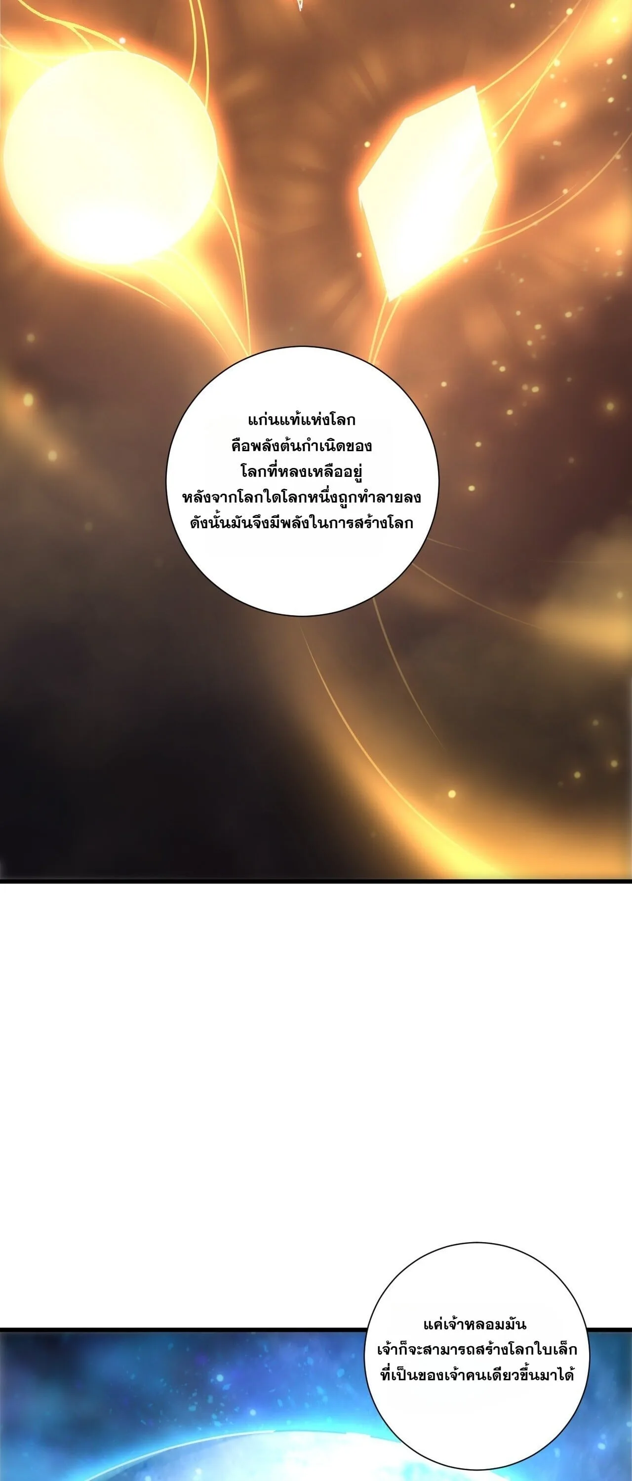 Disastrous Necromancer ราชันนักอัญเชิญวิญญาณ ตอนที่ 310 หน้า 8