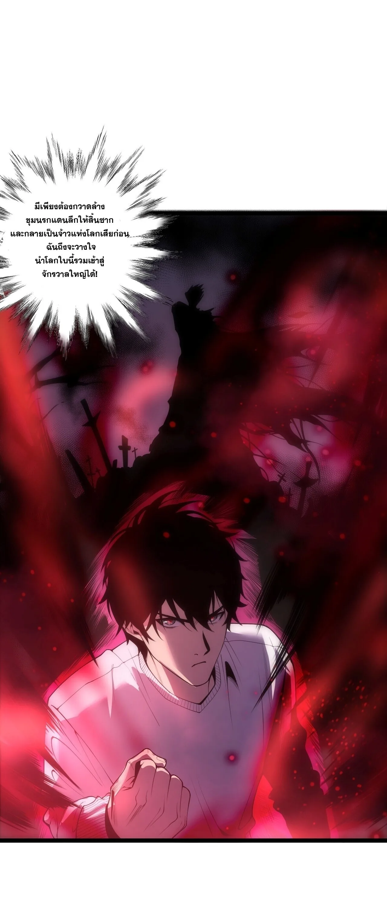 Disastrous Necromancer ราชันนักอัญเชิญวิญญาณ ตอนที่ 311 หน้า 12