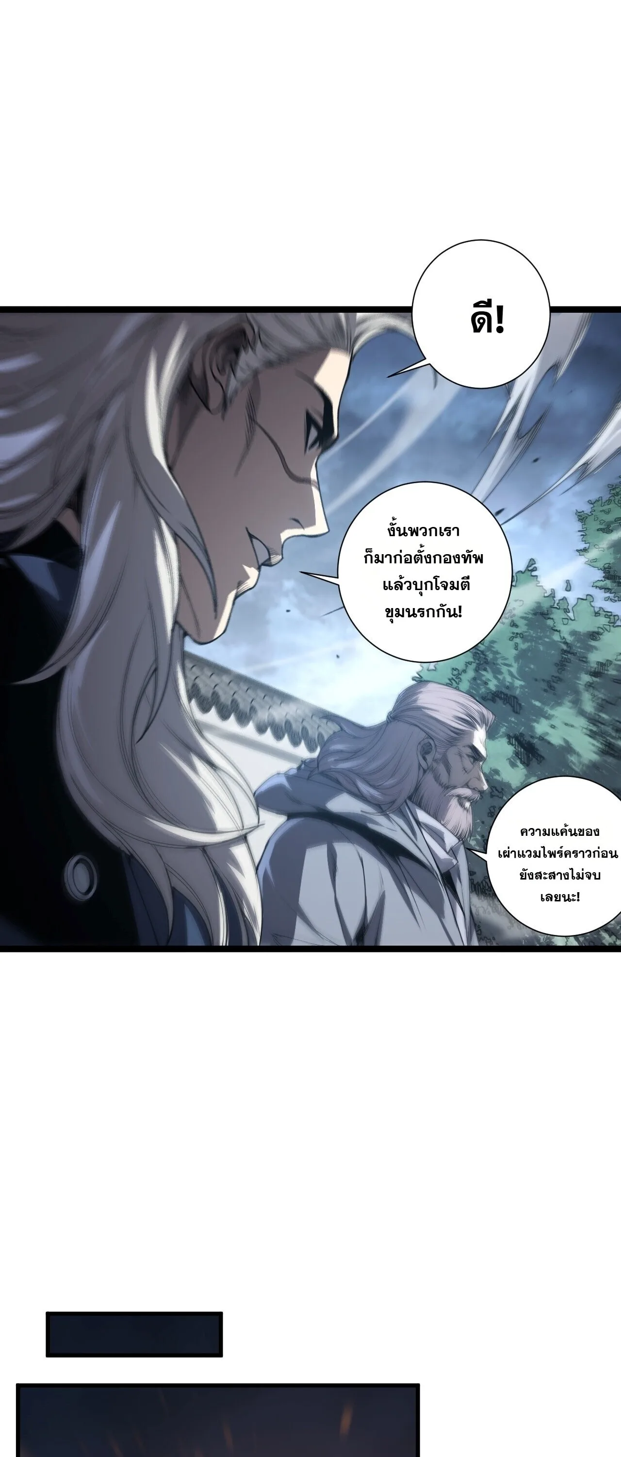 Disastrous Necromancer ราชันนักอัญเชิญวิญญาณ ตอนที่ 311 หน้า 13