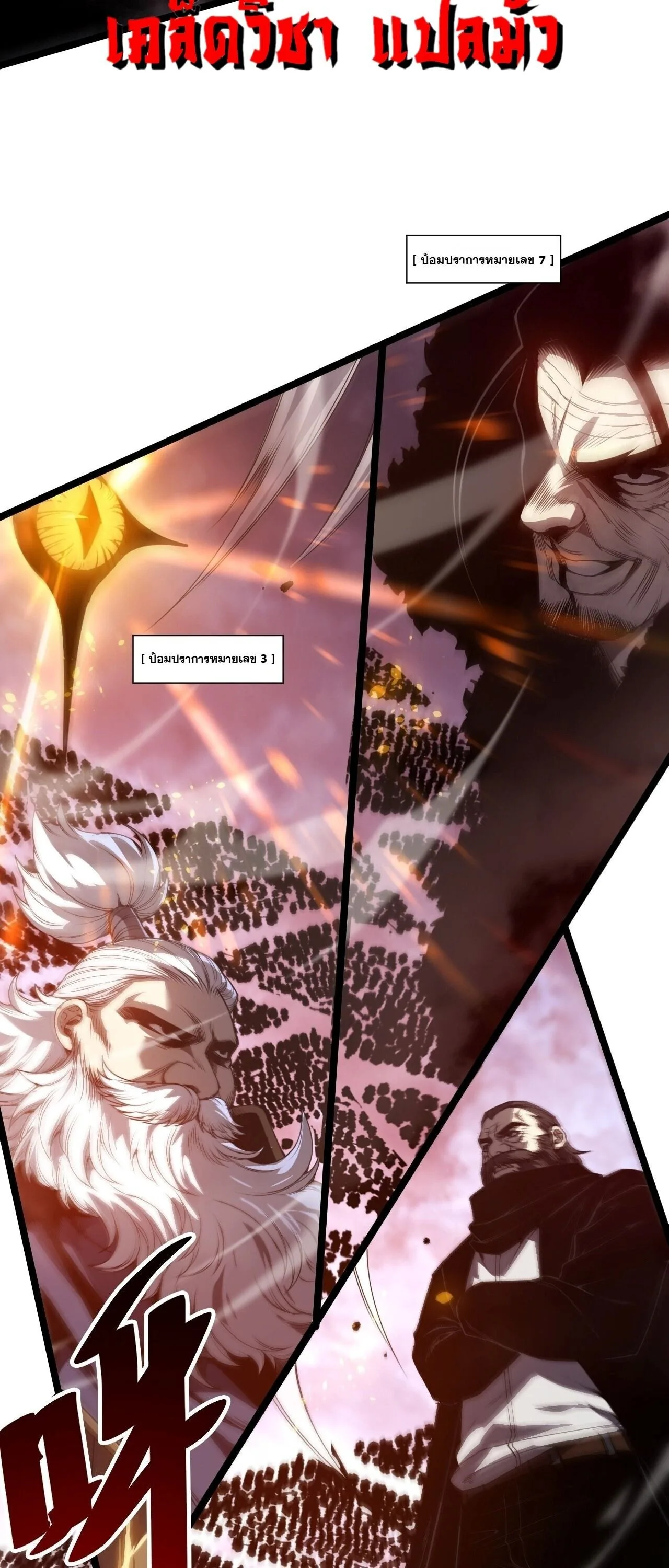 Disastrous Necromancer ราชันนักอัญเชิญวิญญาณ ตอนที่ 311 หน้า 15