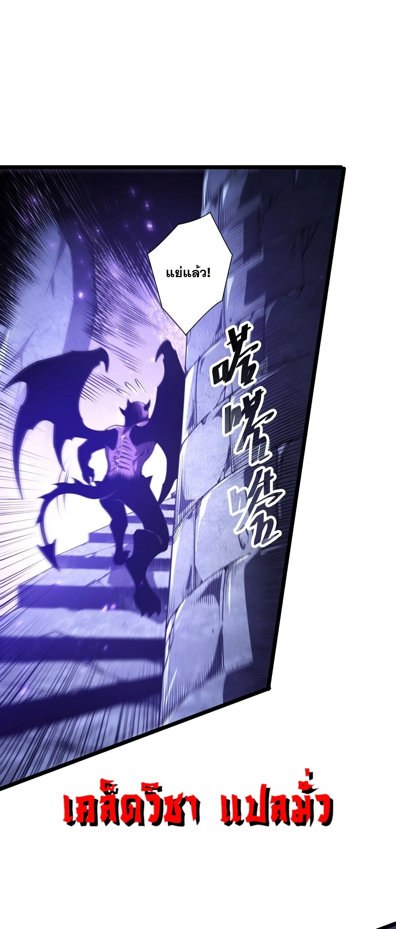 Disastrous Necromancer ราชันนักอัญเชิญวิญญาณ ตอนที่ 311 หน้า 29