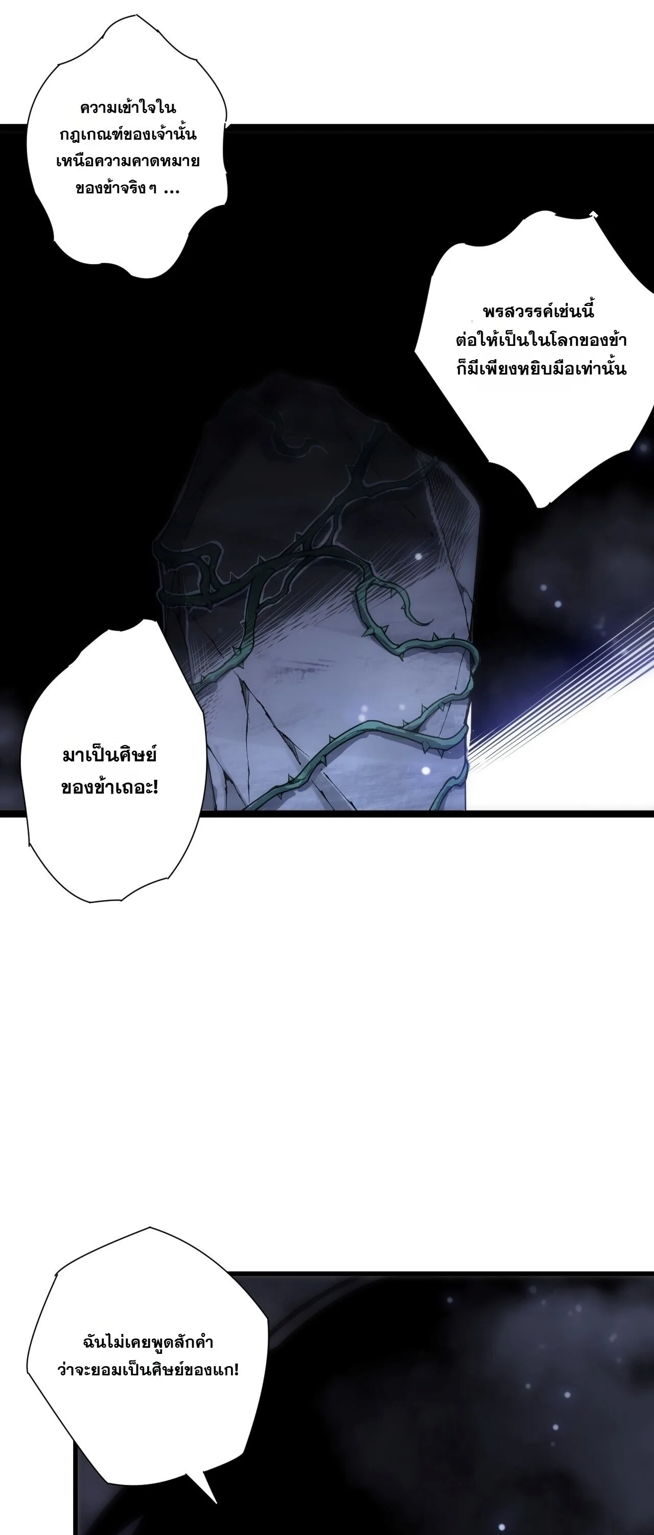 Disastrous Necromancer ราชันนักอัญเชิญวิญญาณ ตอนที่ 311 หน้า 3