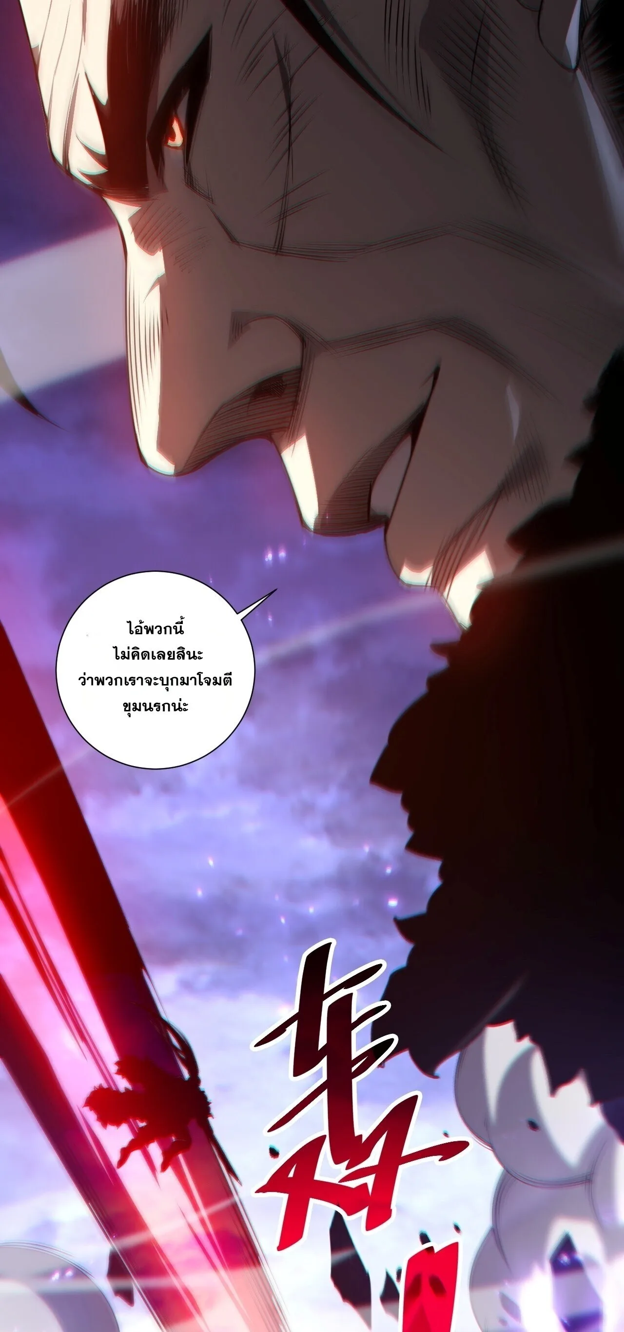 Disastrous Necromancer ราชันนักอัญเชิญวิญญาณ ตอนที่ 311 หน้า 32