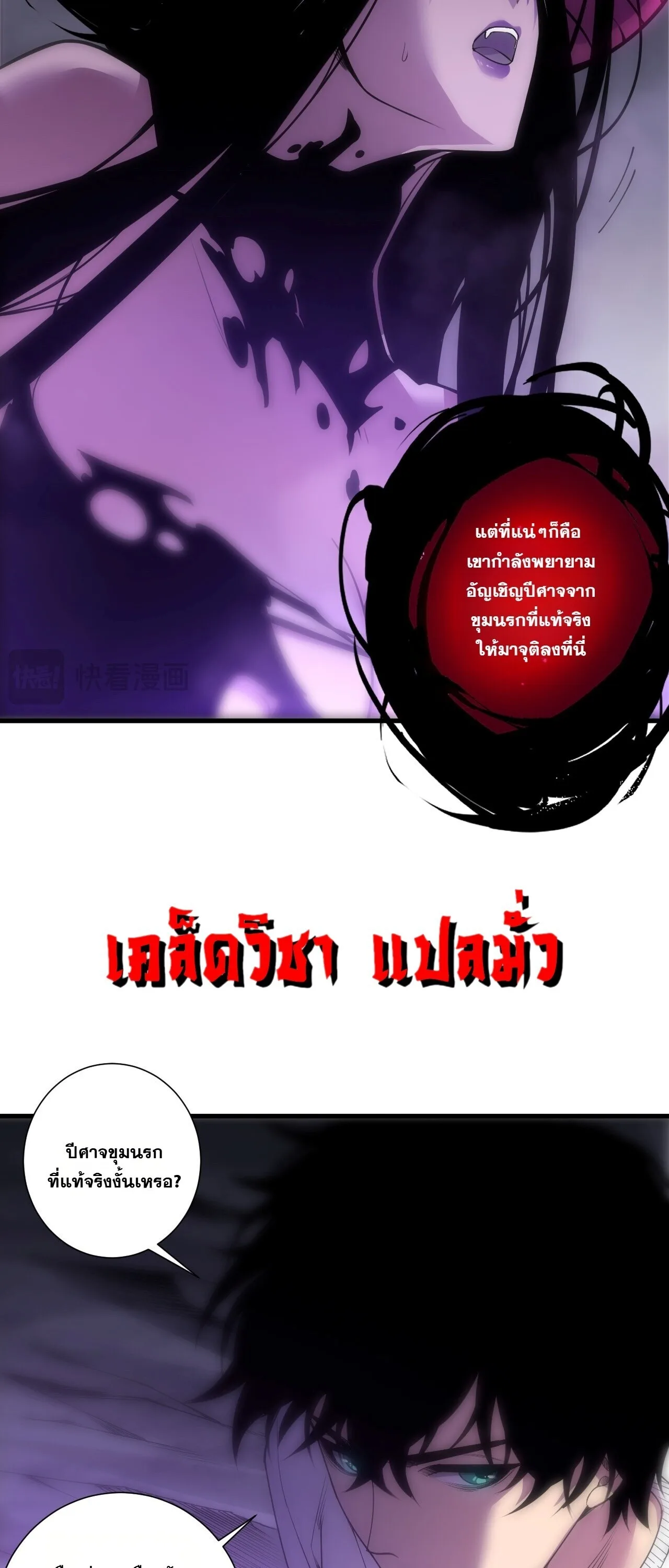 Disastrous Necromancer ราชันนักอัญเชิญวิญญาณ ตอนที่ 311 หน้า 45