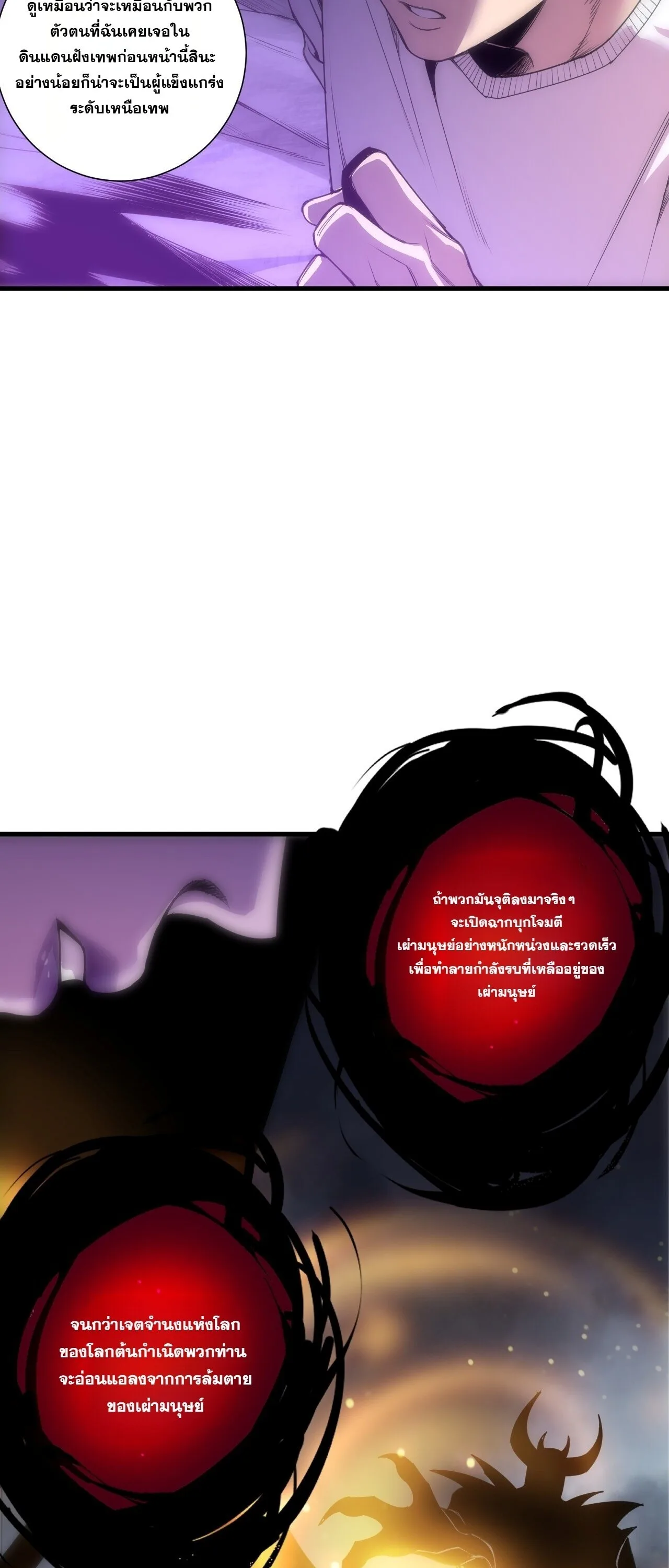 Disastrous Necromancer ราชันนักอัญเชิญวิญญาณ ตอนที่ 311 หน้า 46