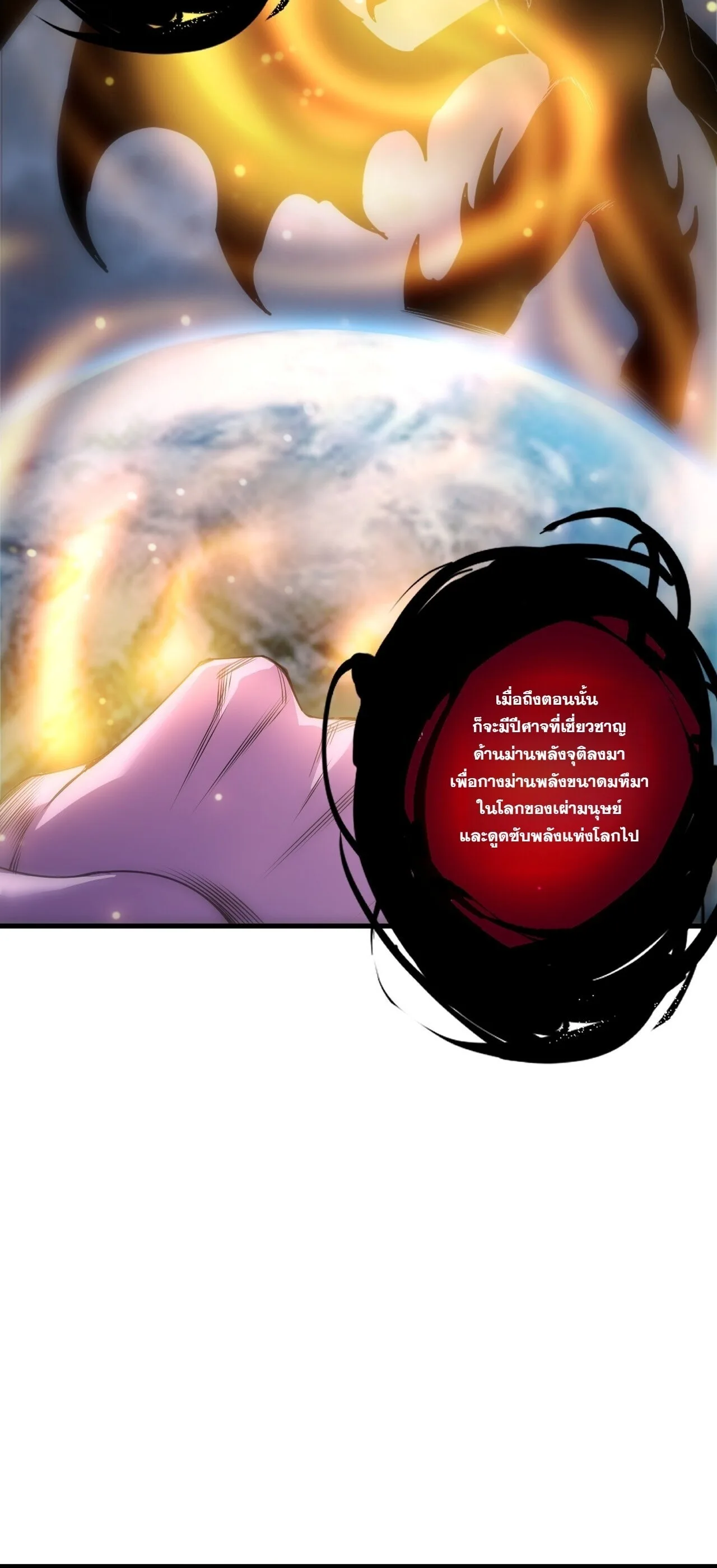 Disastrous Necromancer ราชันนักอัญเชิญวิญญาณ ตอนที่ 311 หน้า 47