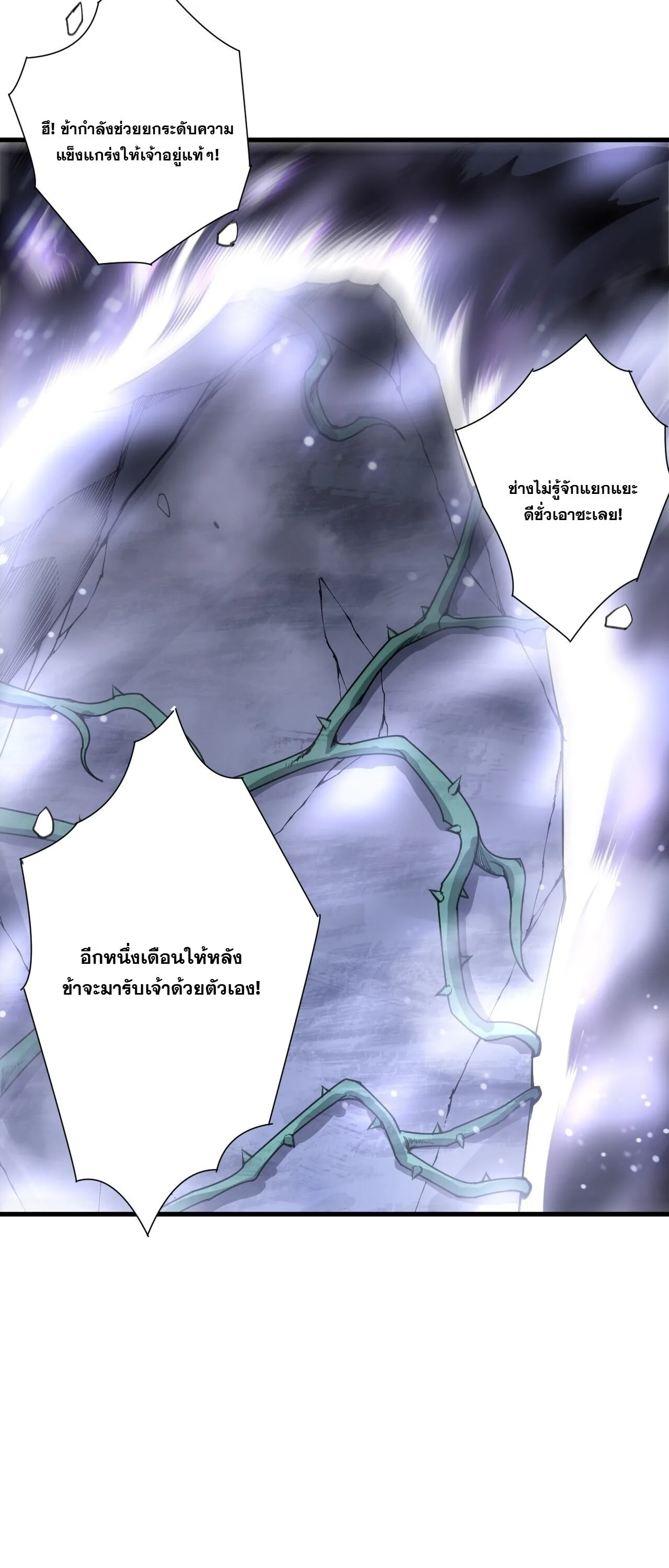 Disastrous Necromancer ราชันนักอัญเชิญวิญญาณ ตอนที่ 311 หน้า 5