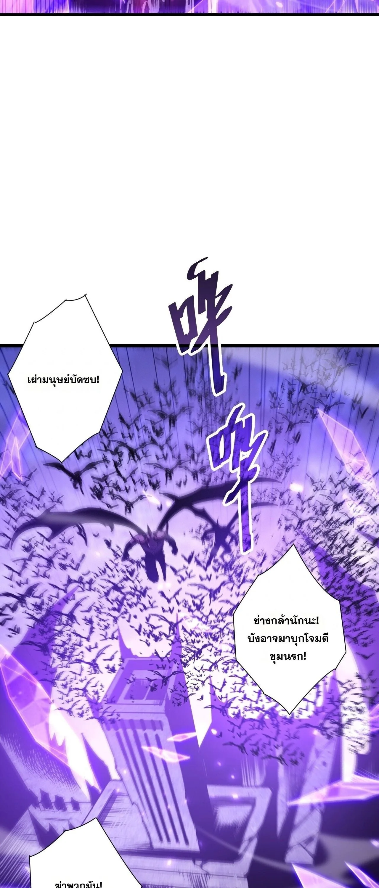 Disastrous Necromancer ราชันนักอัญเชิญวิญญาณ ตอนที่ 311 หน้า 54