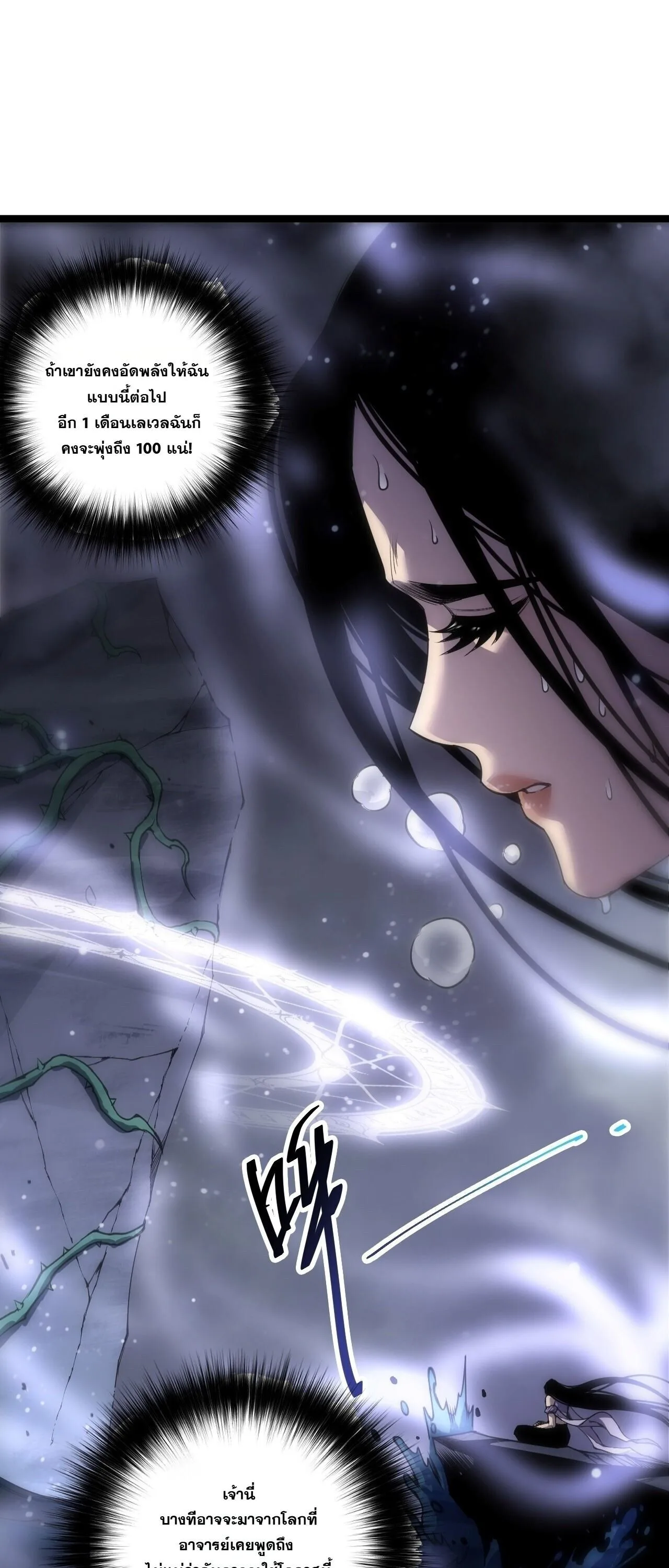 Disastrous Necromancer ราชันนักอัญเชิญวิญญาณ ตอนที่ 311 หน้า 6