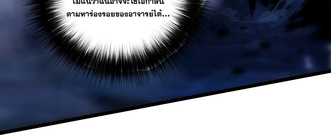 Disastrous Necromancer ราชันนักอัญเชิญวิญญาณ ตอนที่ 311 หน้า 7