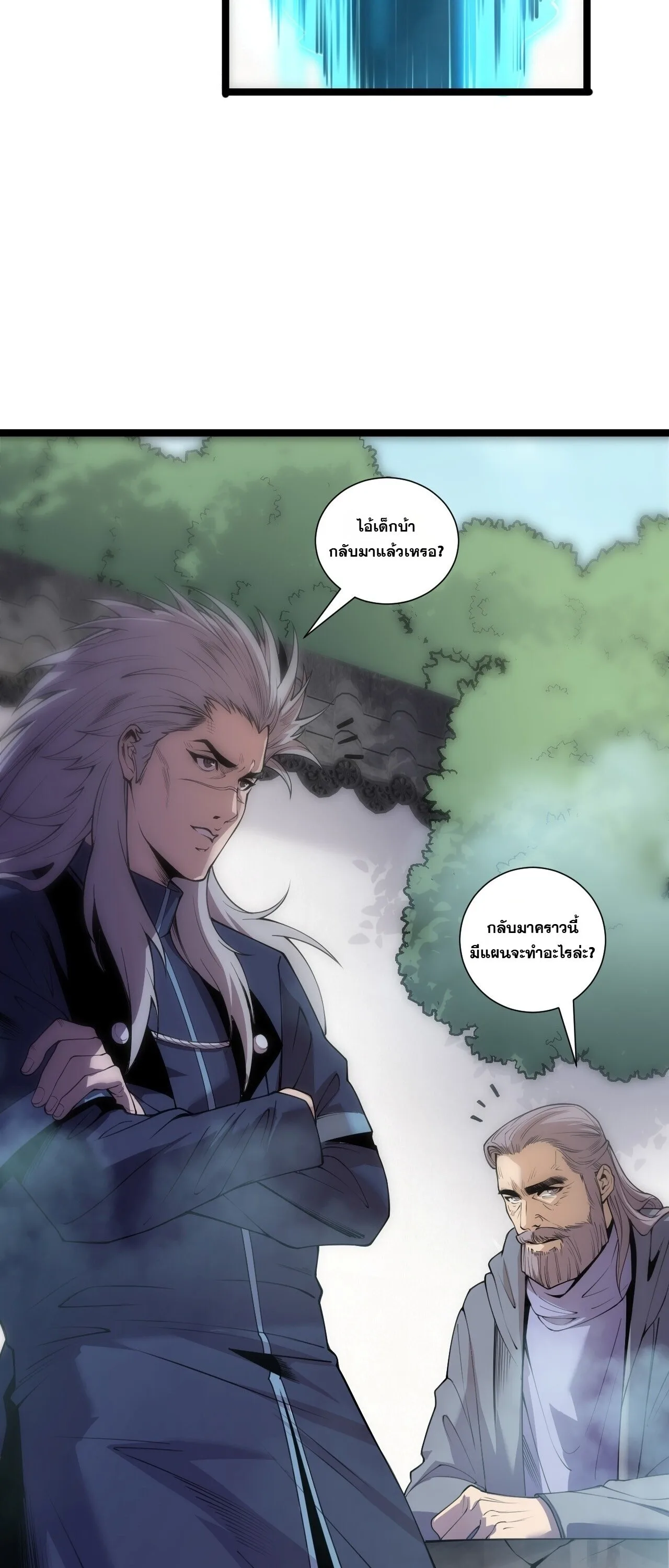 Disastrous Necromancer ราชันนักอัญเชิญวิญญาณ ตอนที่ 311 หน้า 9