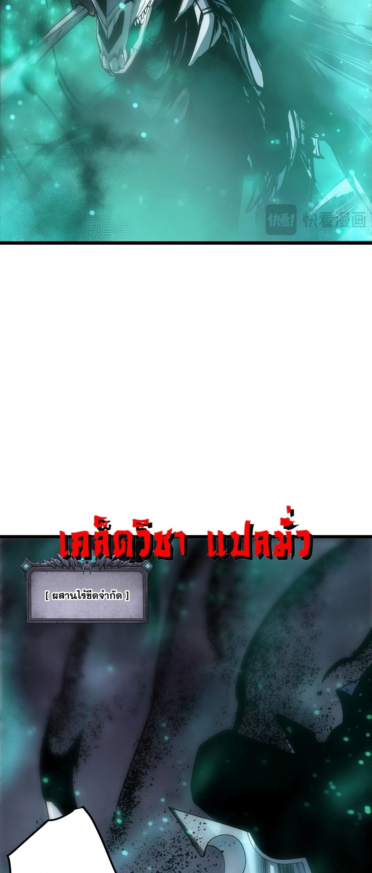 Disastrous Necromancer ราชันนักอัญเชิญวิญญาณ ตอนที่ 312 หน้า 13