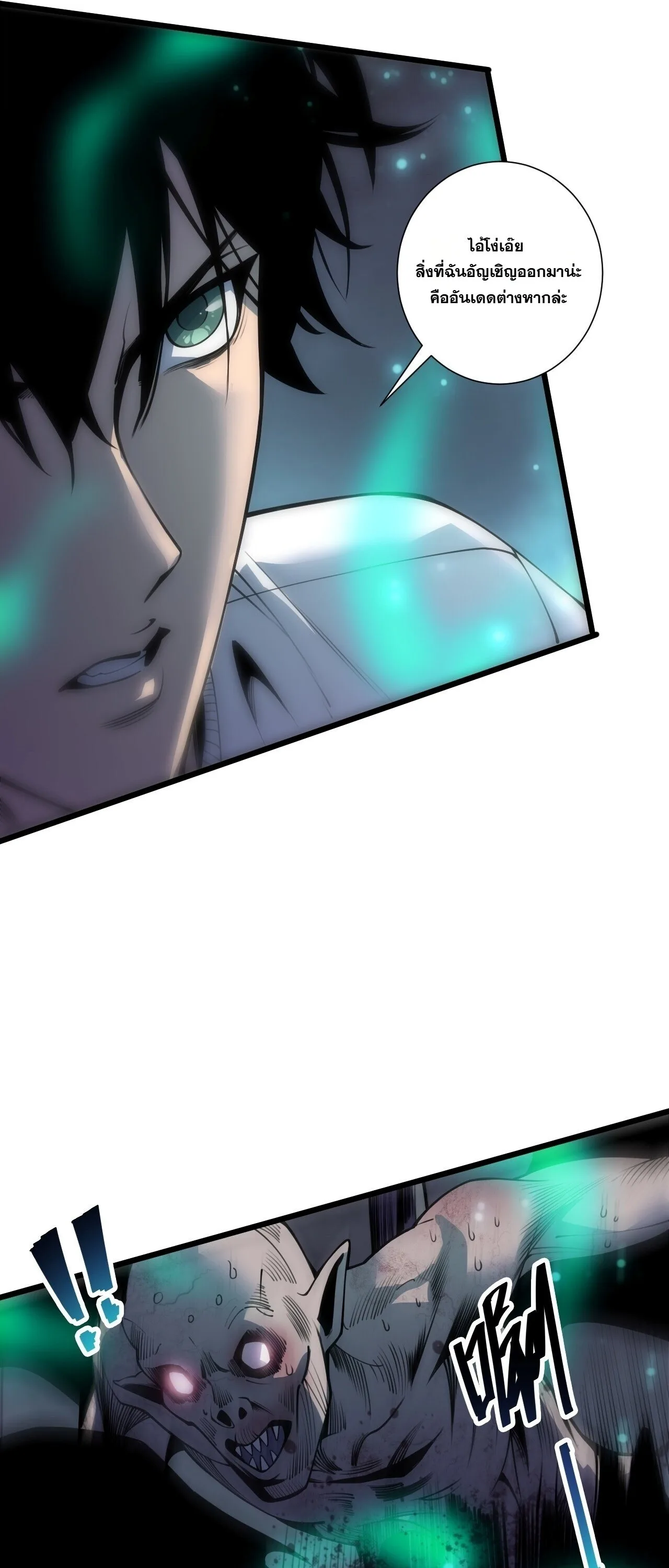 Disastrous Necromancer ราชันนักอัญเชิญวิญญาณ ตอนที่ 312 หน้า 17