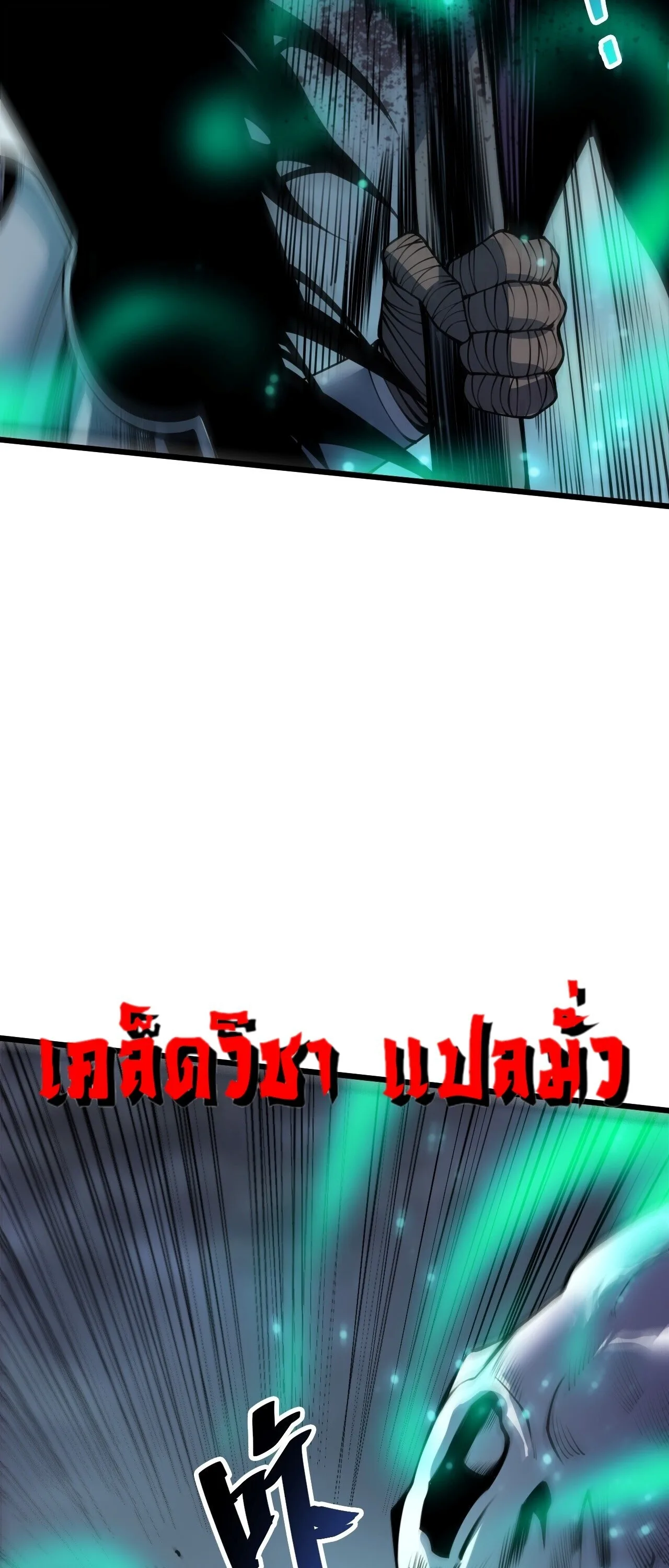 Disastrous Necromancer ราชันนักอัญเชิญวิญญาณ ตอนที่ 312 หน้า 18