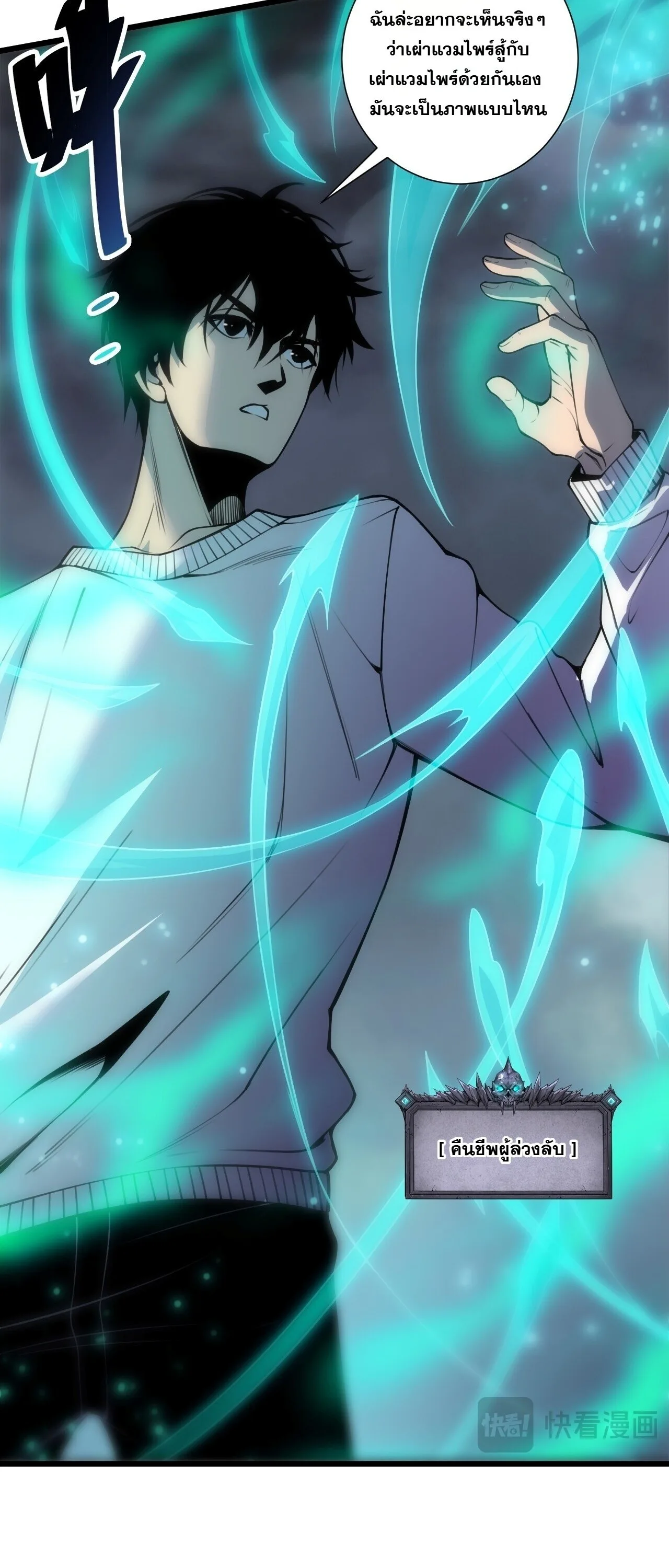 Disastrous Necromancer ราชันนักอัญเชิญวิญญาณ ตอนที่ 312 หน้า 20