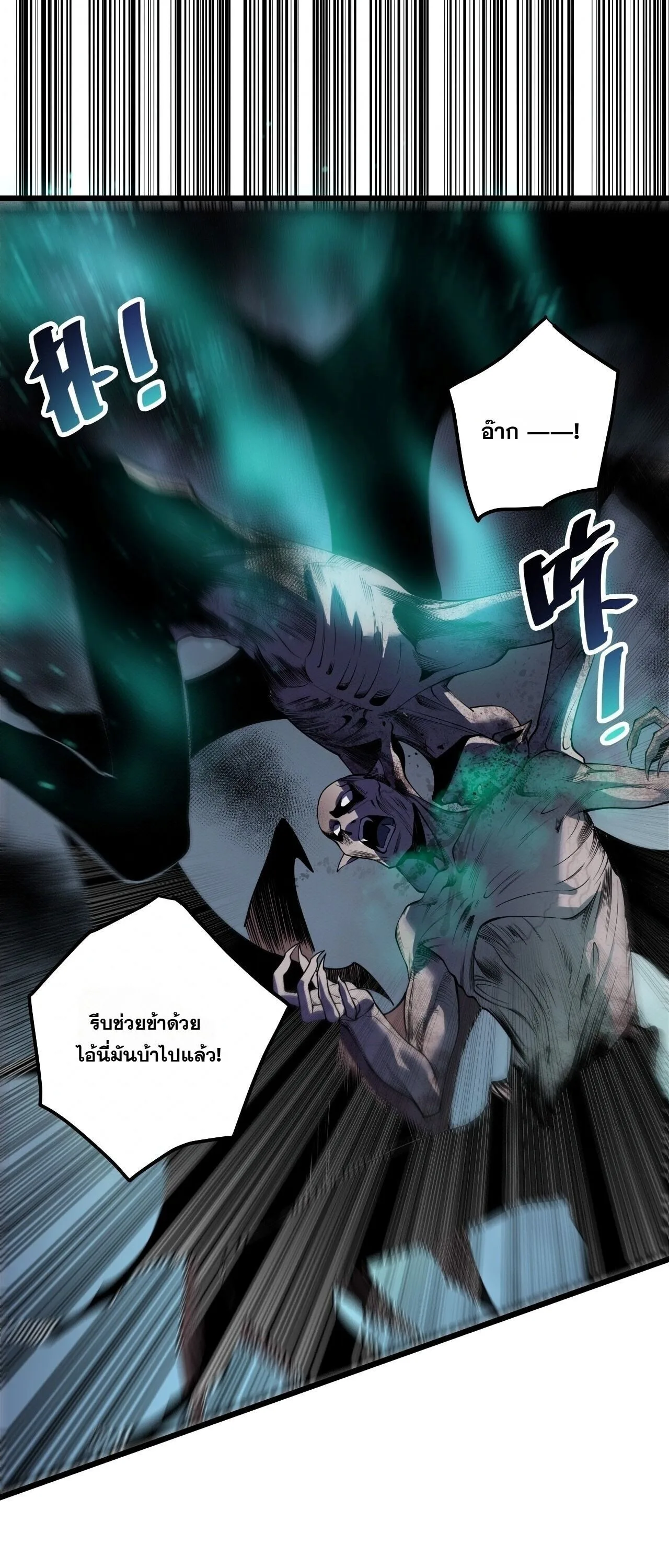 Disastrous Necromancer ราชันนักอัญเชิญวิญญาณ ตอนที่ 312 หน้า 23