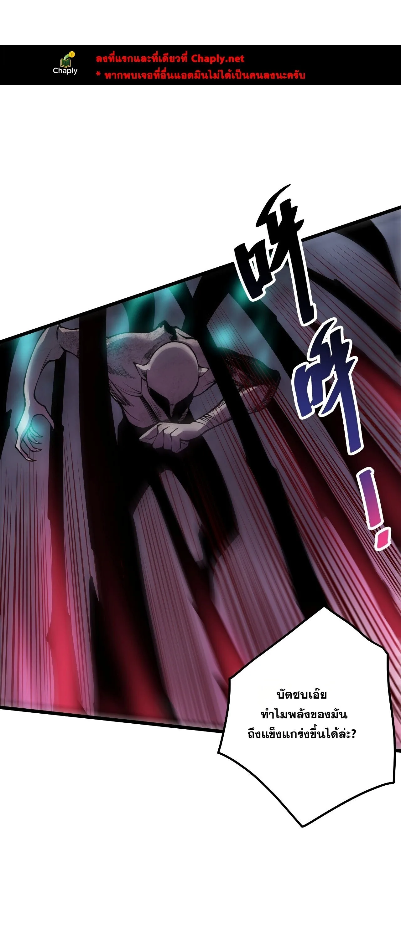 Disastrous Necromancer ราชันนักอัญเชิญวิญญาณ ตอนที่ 312 หน้า 24