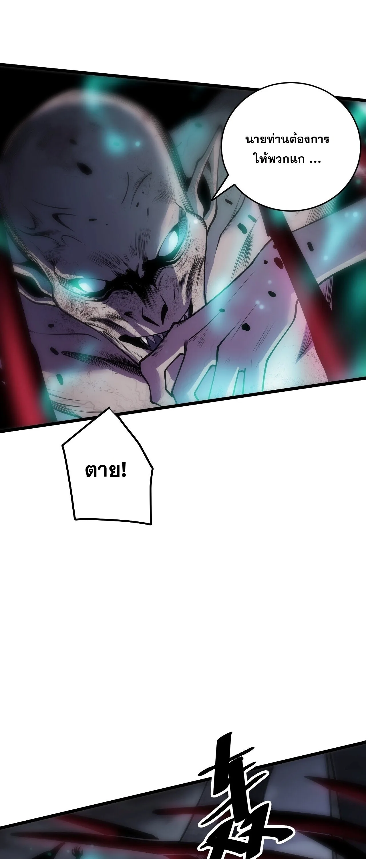 Disastrous Necromancer ราชันนักอัญเชิญวิญญาณ ตอนที่ 312 หน้า 25