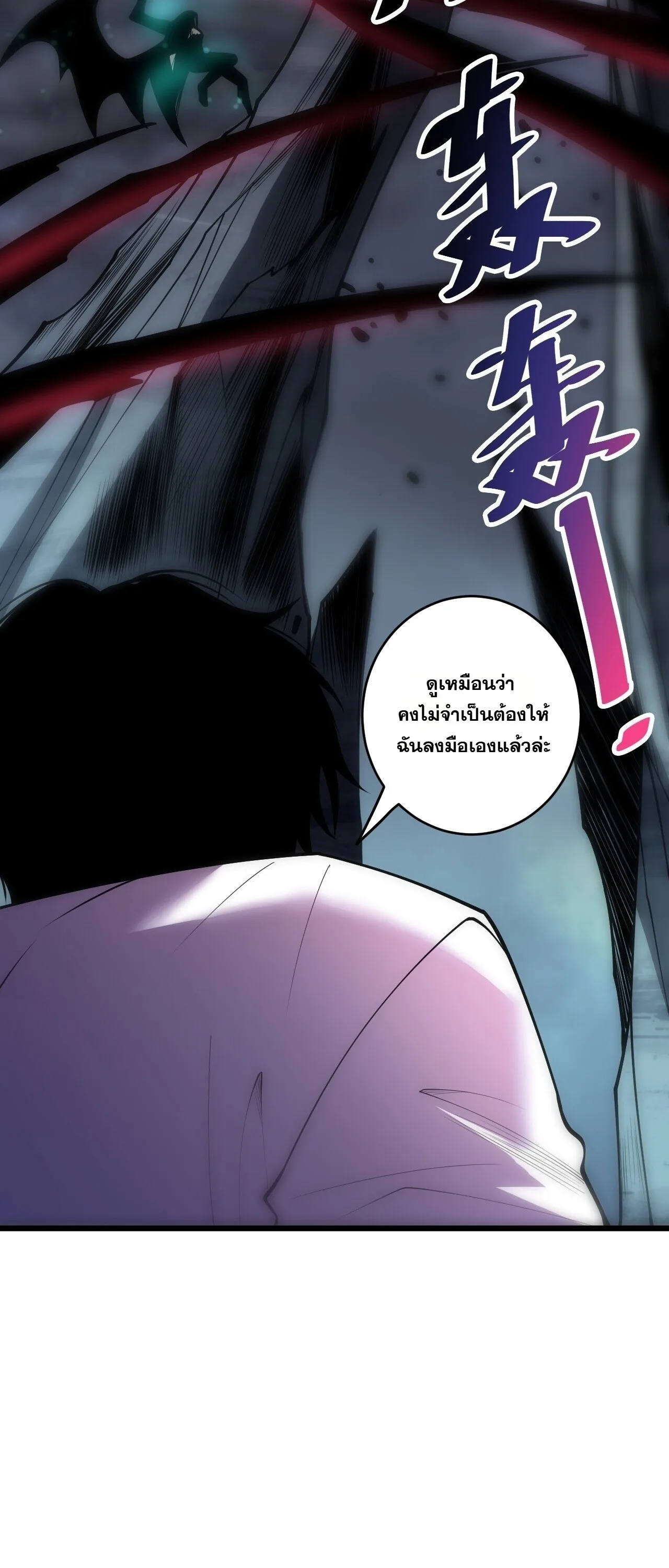 Disastrous Necromancer ราชันนักอัญเชิญวิญญาณ ตอนที่ 312 หน้า 26