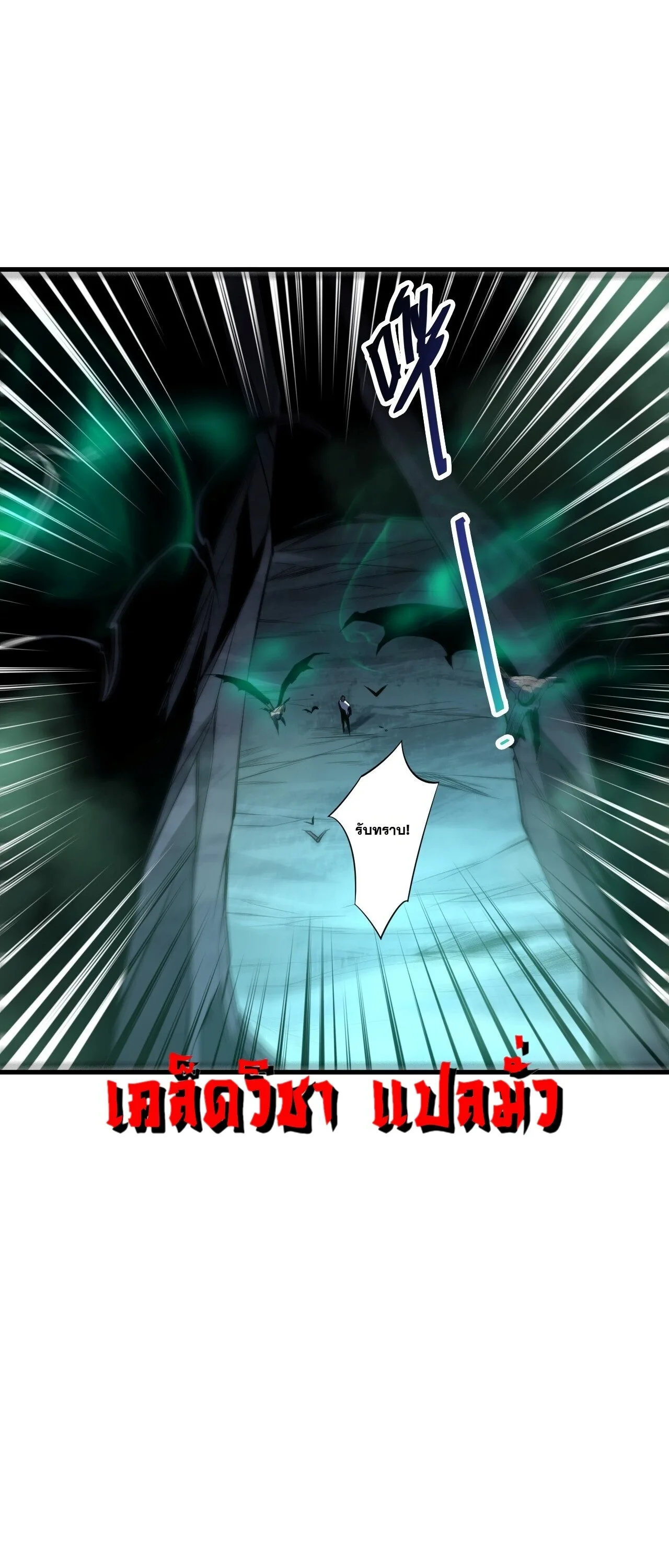 Disastrous Necromancer ราชันนักอัญเชิญวิญญาณ ตอนที่ 312 หน้า 29