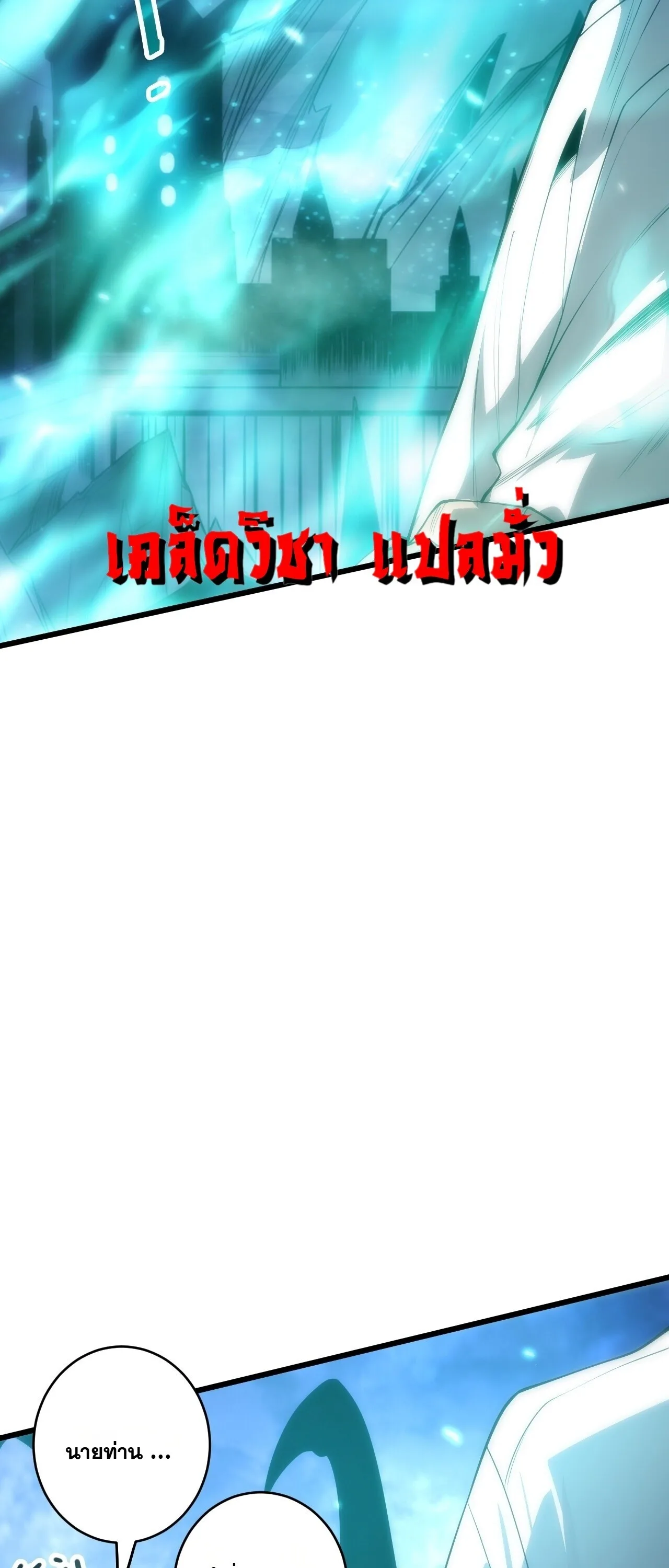 Disastrous Necromancer ราชันนักอัญเชิญวิญญาณ ตอนที่ 312 หน้า 39