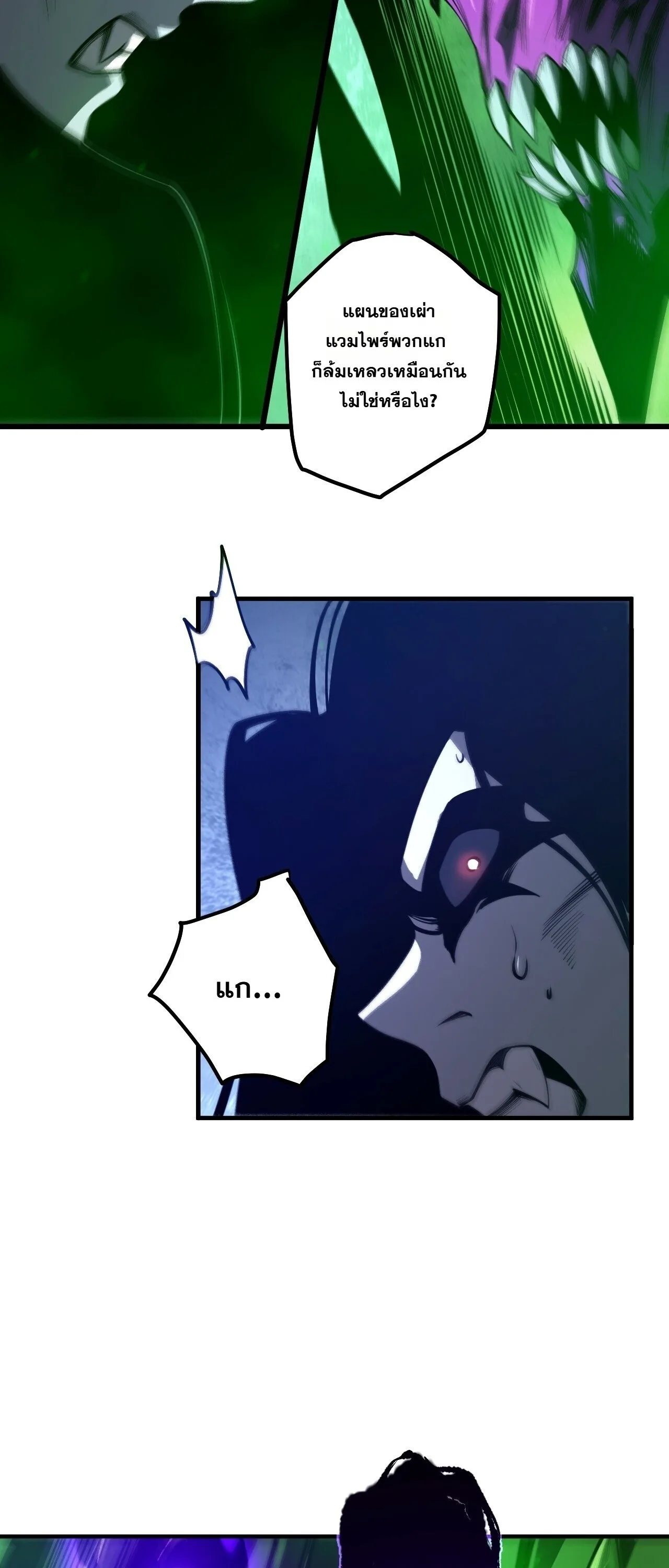 Disastrous Necromancer ราชันนักอัญเชิญวิญญาณ ตอนที่ 312 หน้า 45