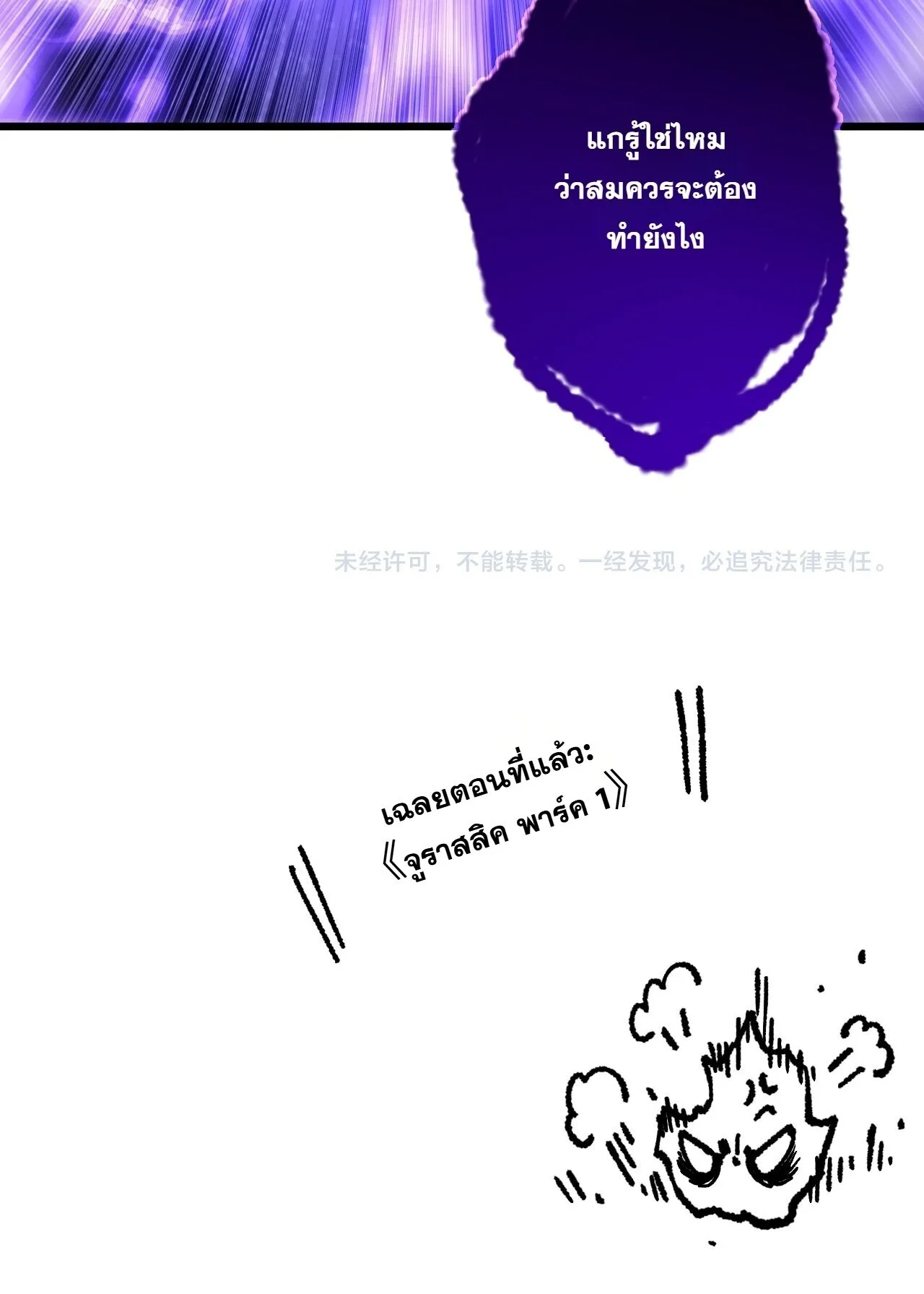 Disastrous Necromancer ราชันนักอัญเชิญวิญญาณ ตอนที่ 312 หน้า 51