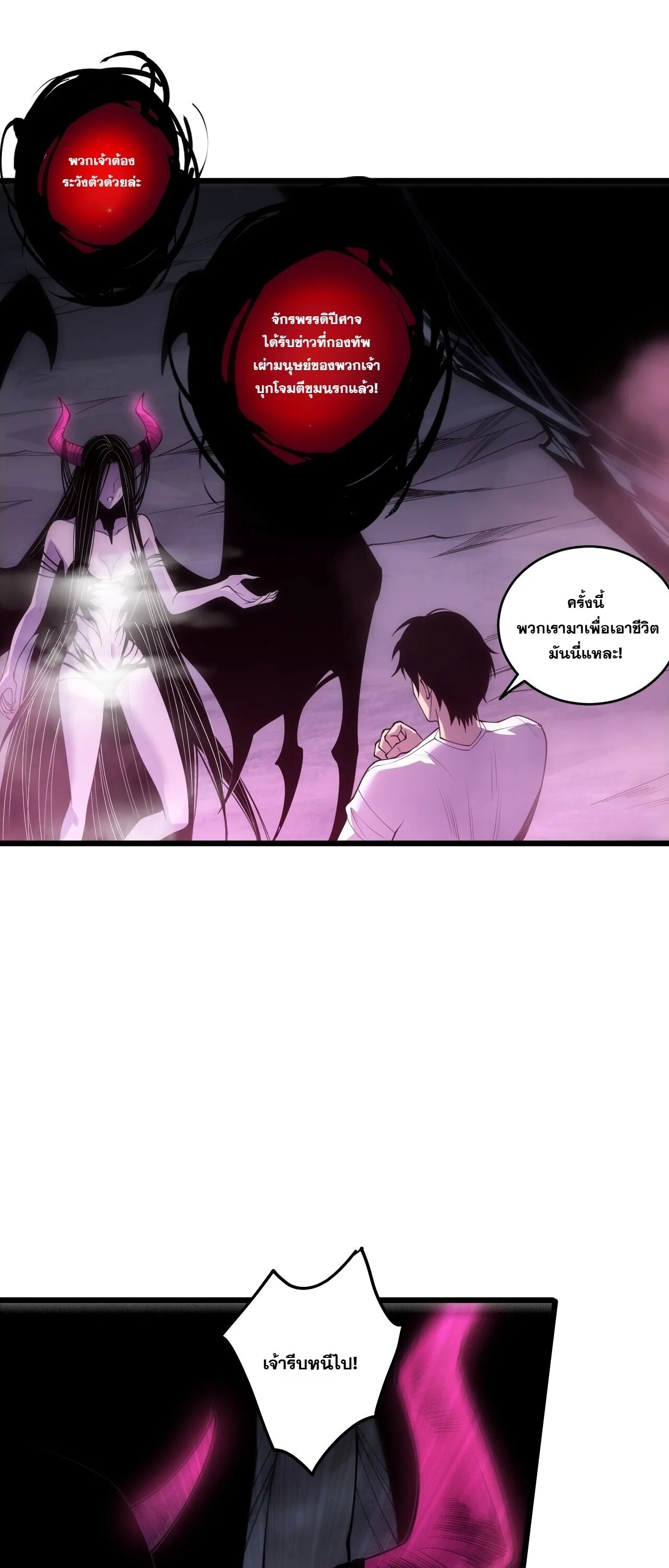 Disastrous Necromancer ราชันนักอัญเชิญวิญญาณ ตอนที่ 312 หน้า 7
