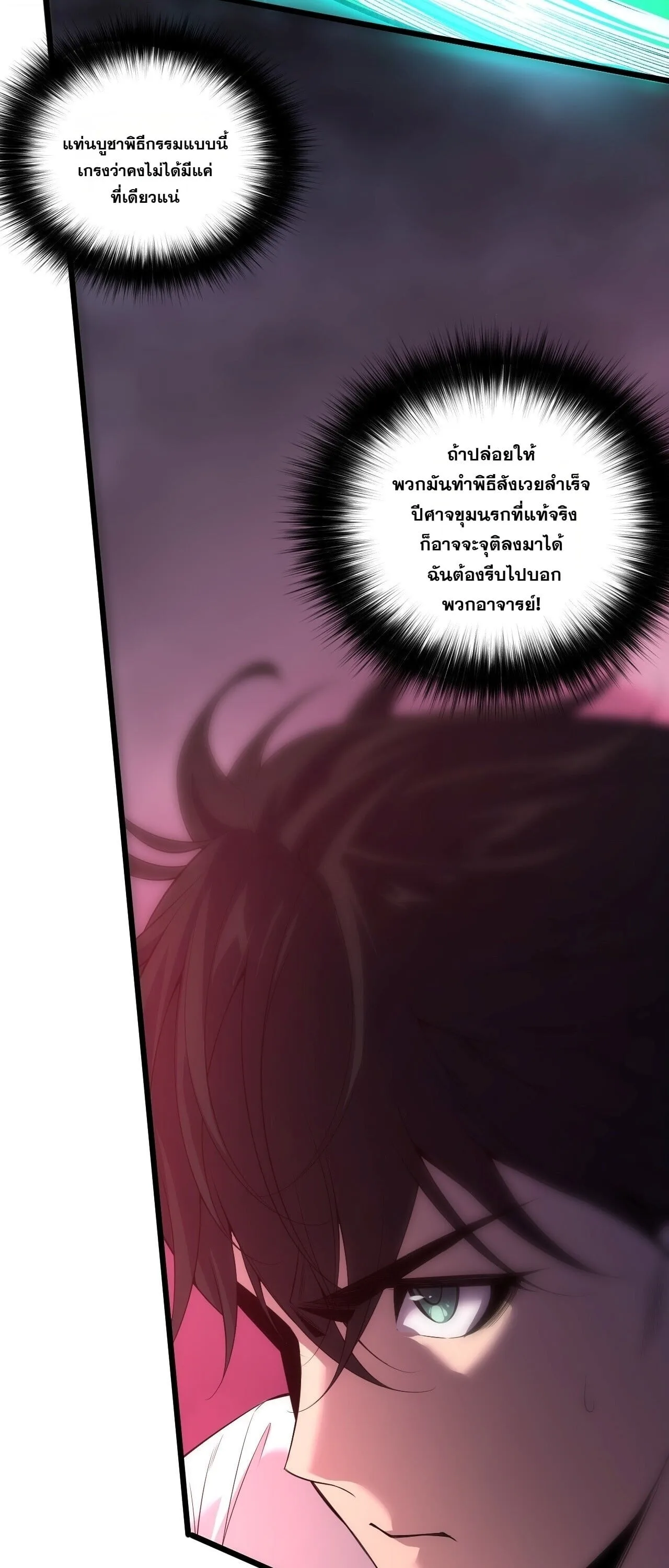 Disastrous Necromancer ราชันนักอัญเชิญวิญญาณ ตอนที่ 313 หน้า 24