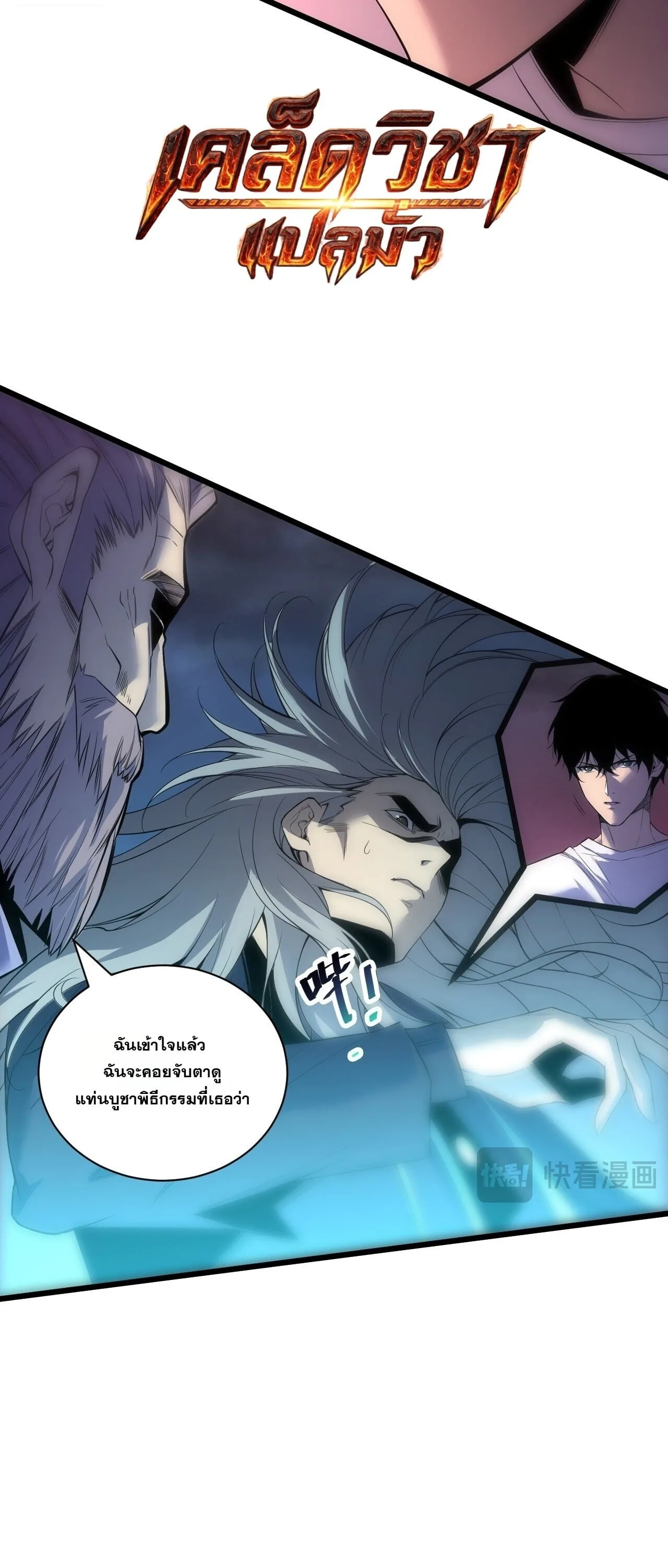 Disastrous Necromancer ราชันนักอัญเชิญวิญญาณ ตอนที่ 313 หน้า 25