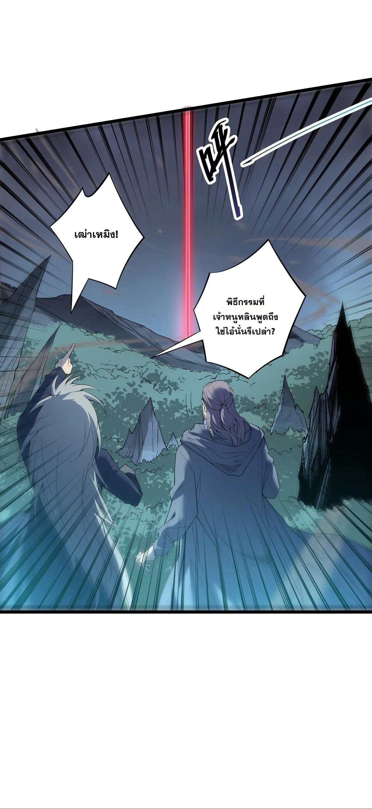Disastrous Necromancer ราชันนักอัญเชิญวิญญาณ ตอนที่ 313 หน้า 26