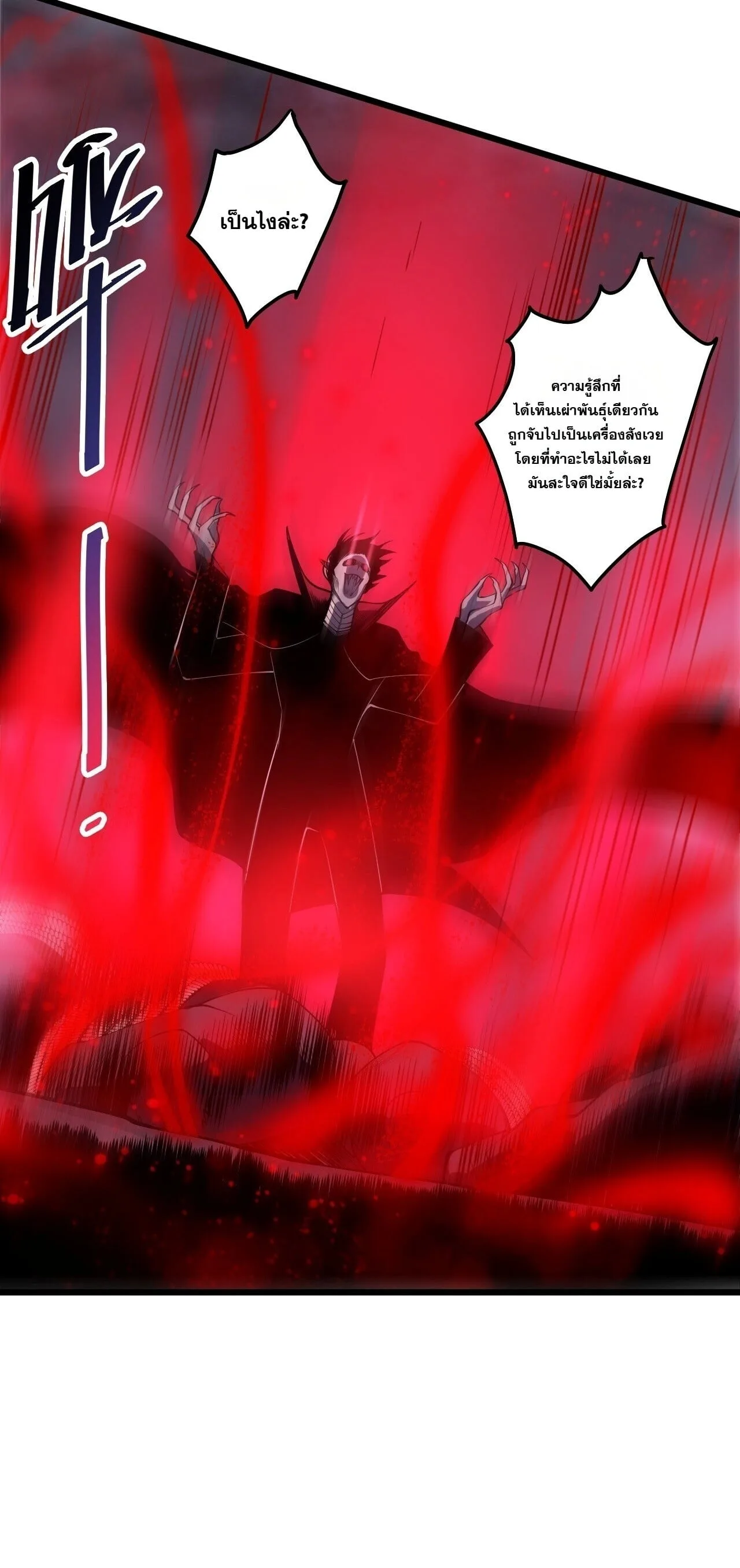 Disastrous Necromancer ราชันนักอัญเชิญวิญญาณ ตอนที่ 313 หน้า 31