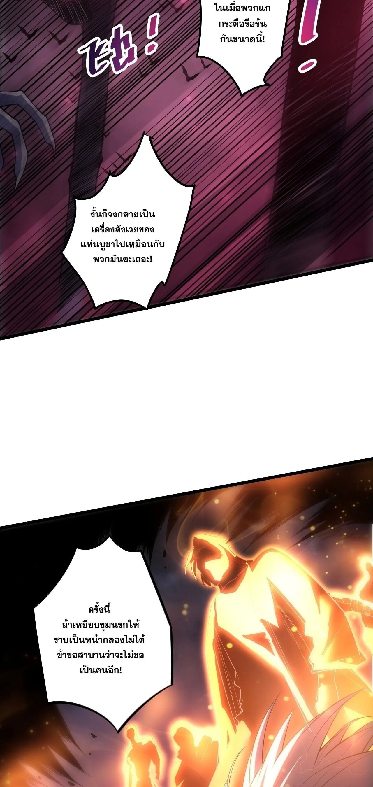 Disastrous Necromancer ราชันนักอัญเชิญวิญญาณ ตอนที่ 313 หน้า 36