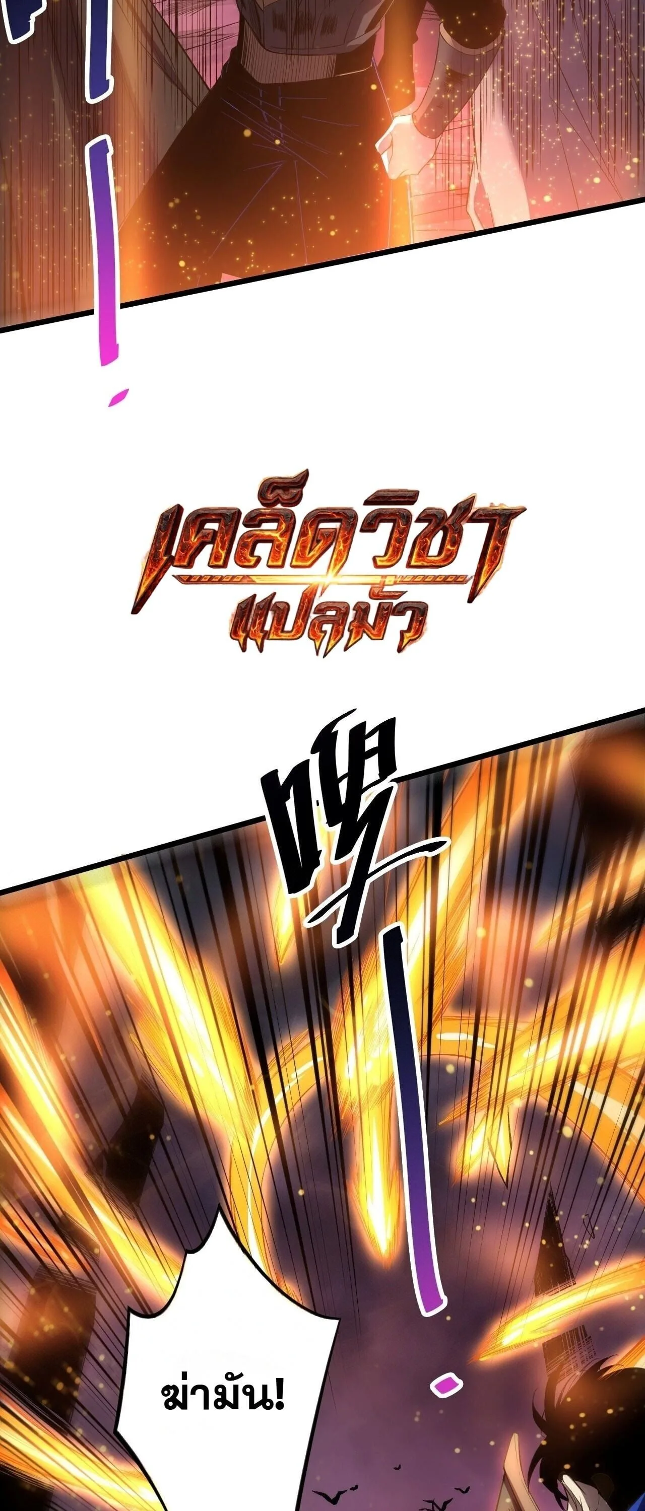 Disastrous Necromancer ราชันนักอัญเชิญวิญญาณ ตอนที่ 313 หน้า 38