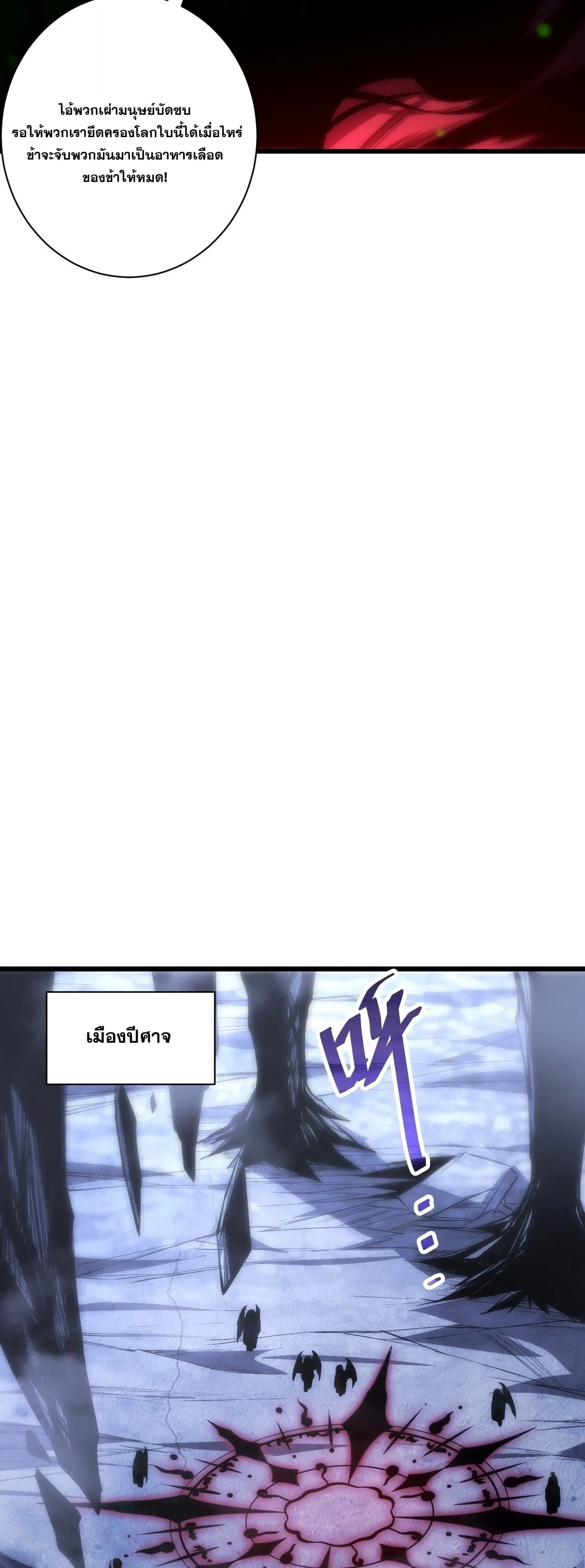 Disastrous Necromancer ราชันนักอัญเชิญวิญญาณ ตอนที่ 313 หน้า 6