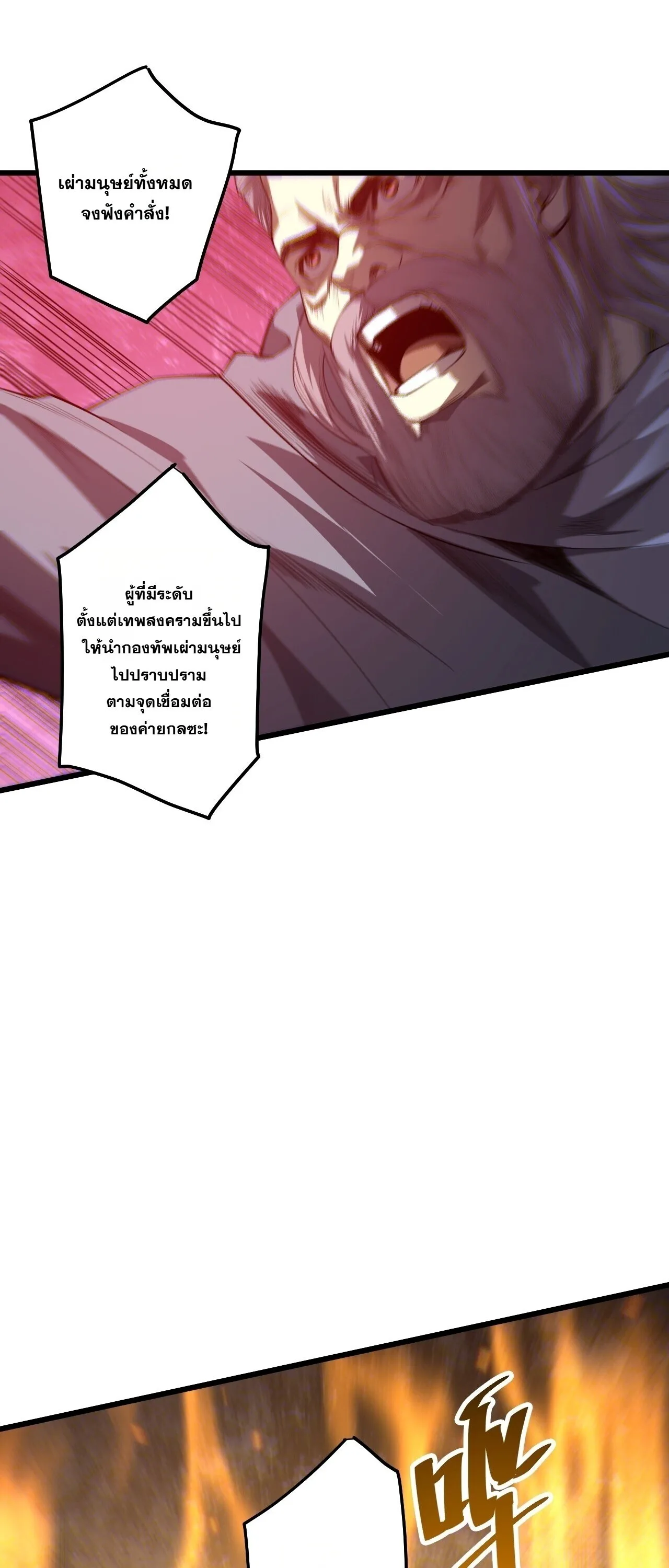 Disastrous Necromancer ราชันนักอัญเชิญวิญญาณ ตอนที่ 314 หน้า 19