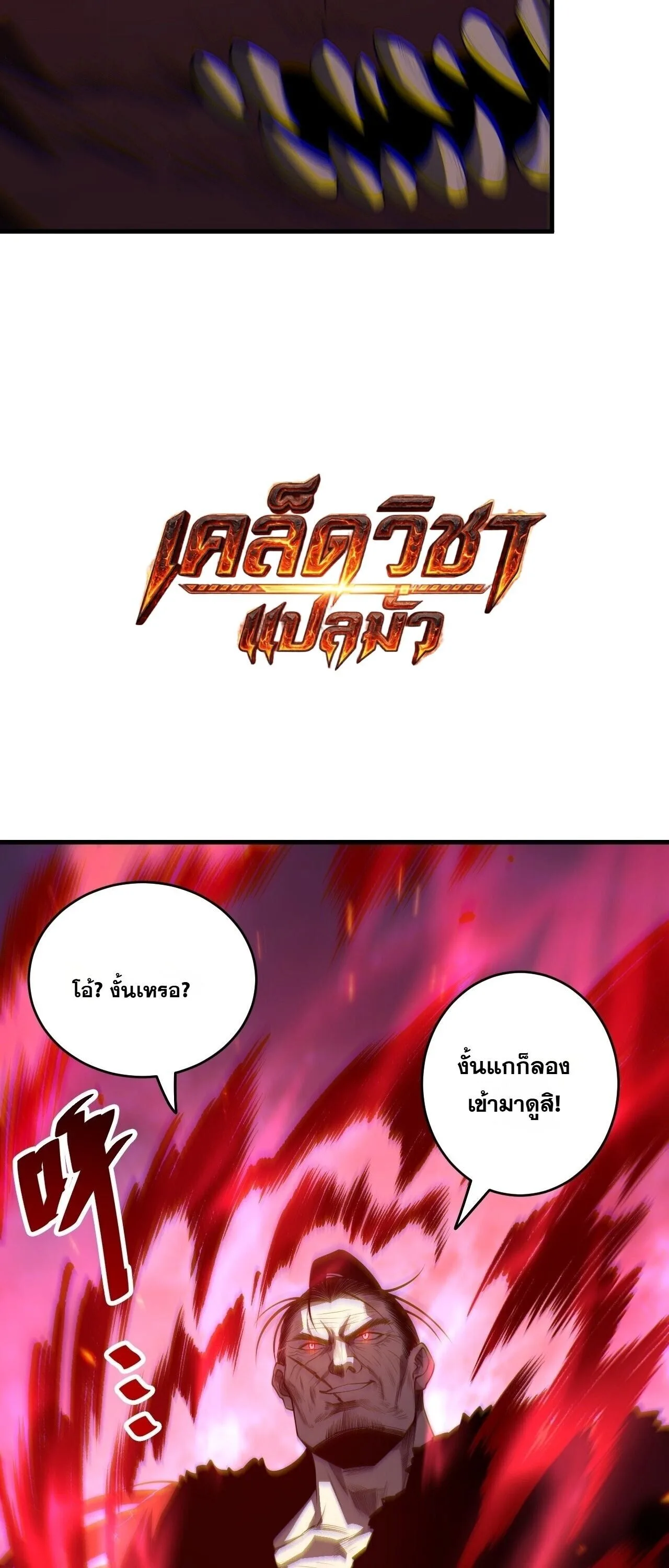 Disastrous Necromancer ราชันนักอัญเชิญวิญญาณ ตอนที่ 314 หน้า 23