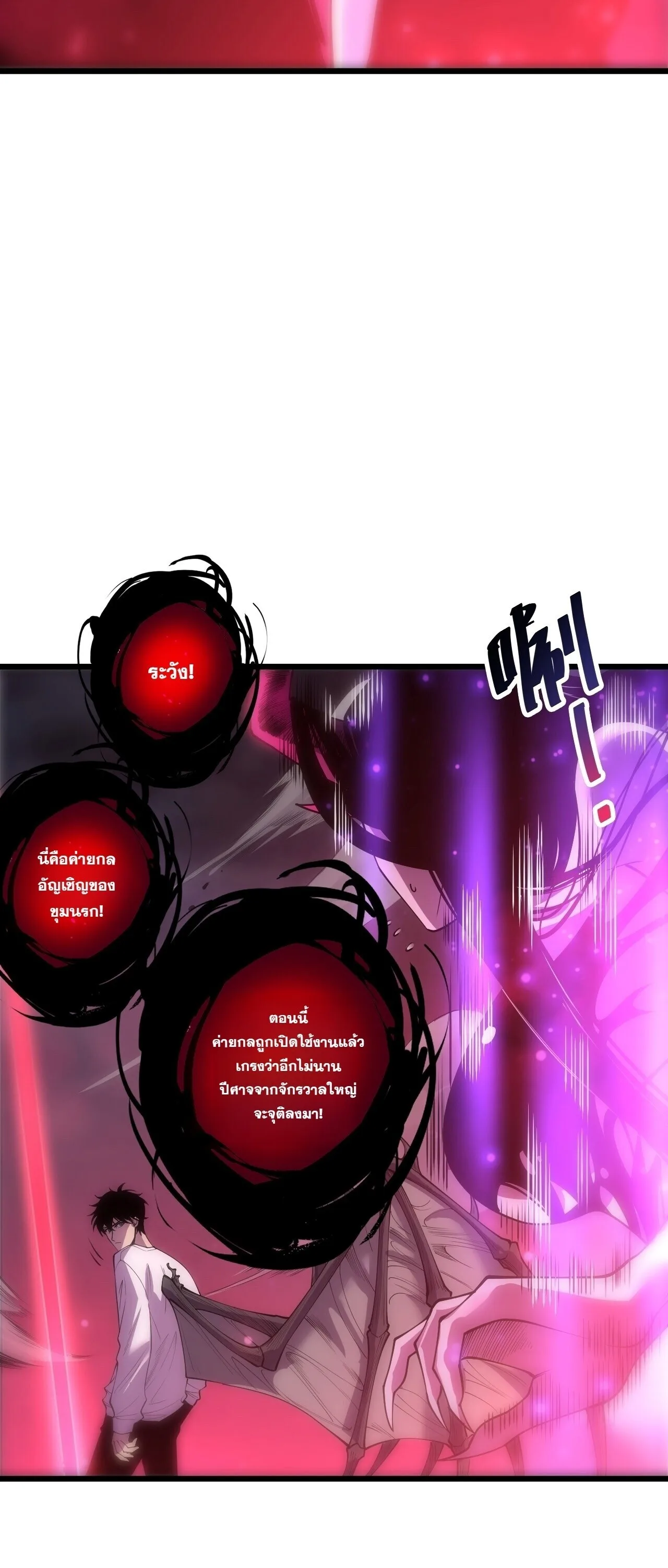 Disastrous Necromancer ราชันนักอัญเชิญวิญญาณ ตอนที่ 314 หน้า 3