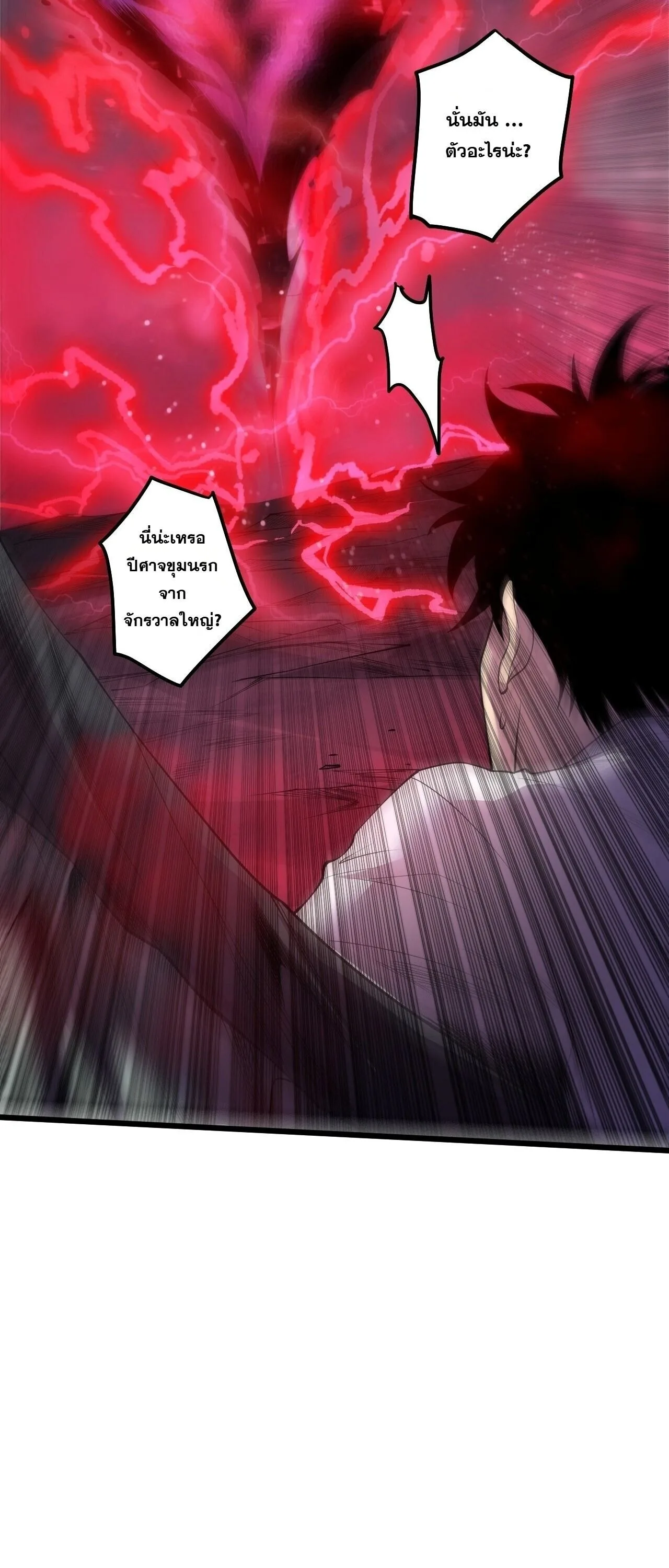 Disastrous Necromancer ราชันนักอัญเชิญวิญญาณ ตอนที่ 314 หน้า 32