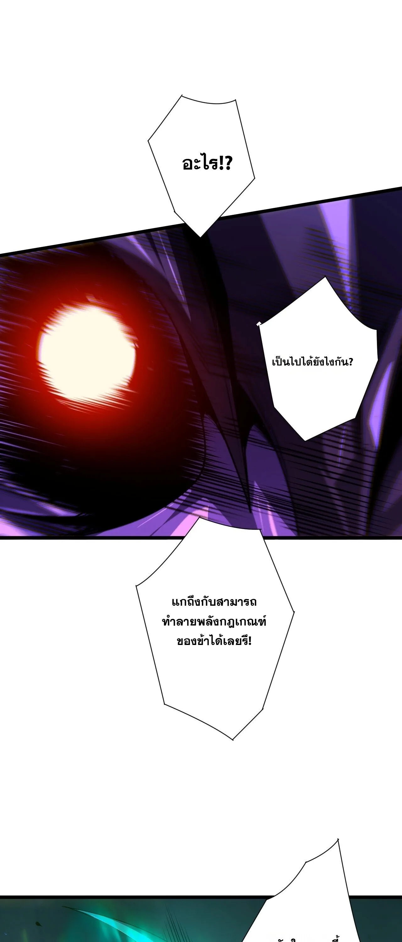 Disastrous Necromancer ราชันนักอัญเชิญวิญญาณ ตอนที่ 314 หน้า 56