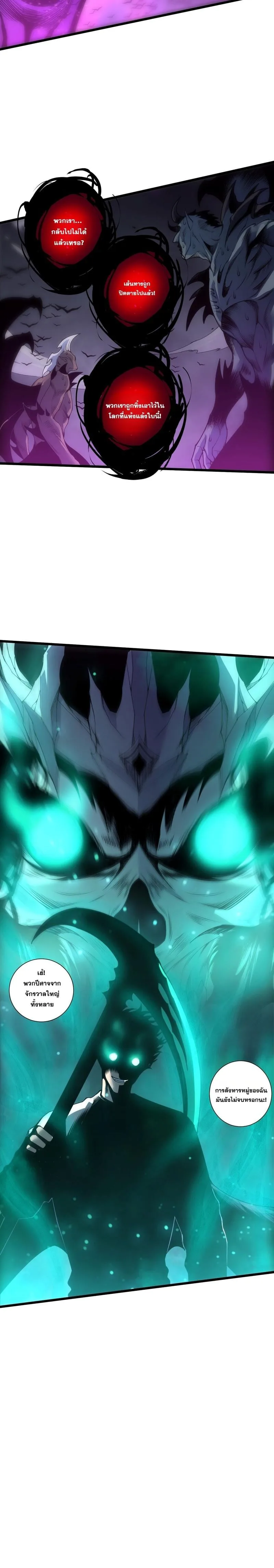 Disastrous Necromancer ราชันนักอัญเชิญวิญญาณ ตอนที่ 316 หน้า 6