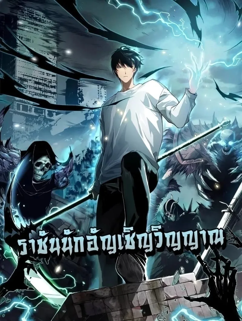 Disastrous Necromancer ราชันนักอัญเชิญวิญญาณ ตอนที่ 32 หน้า 1