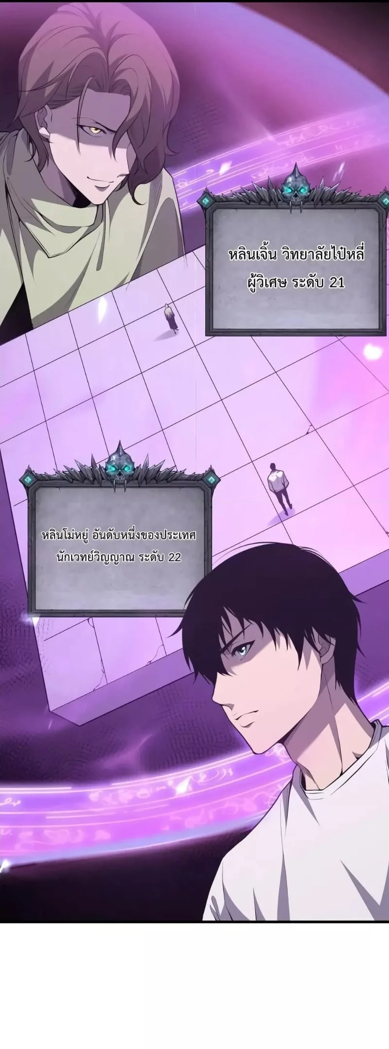 Disastrous Necromancer ราชันนักอัญเชิญวิญญาณ ตอนที่ 32 หน้า 11