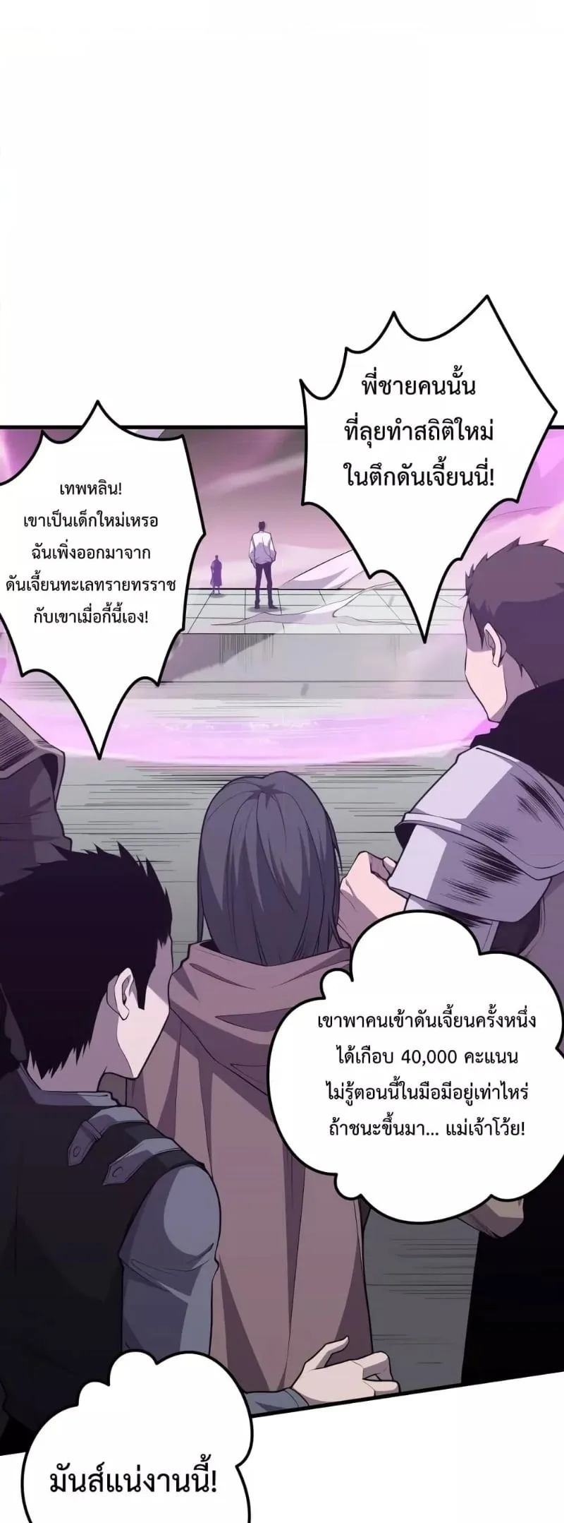 Disastrous Necromancer ราชันนักอัญเชิญวิญญาณ ตอนที่ 32 หน้า 12