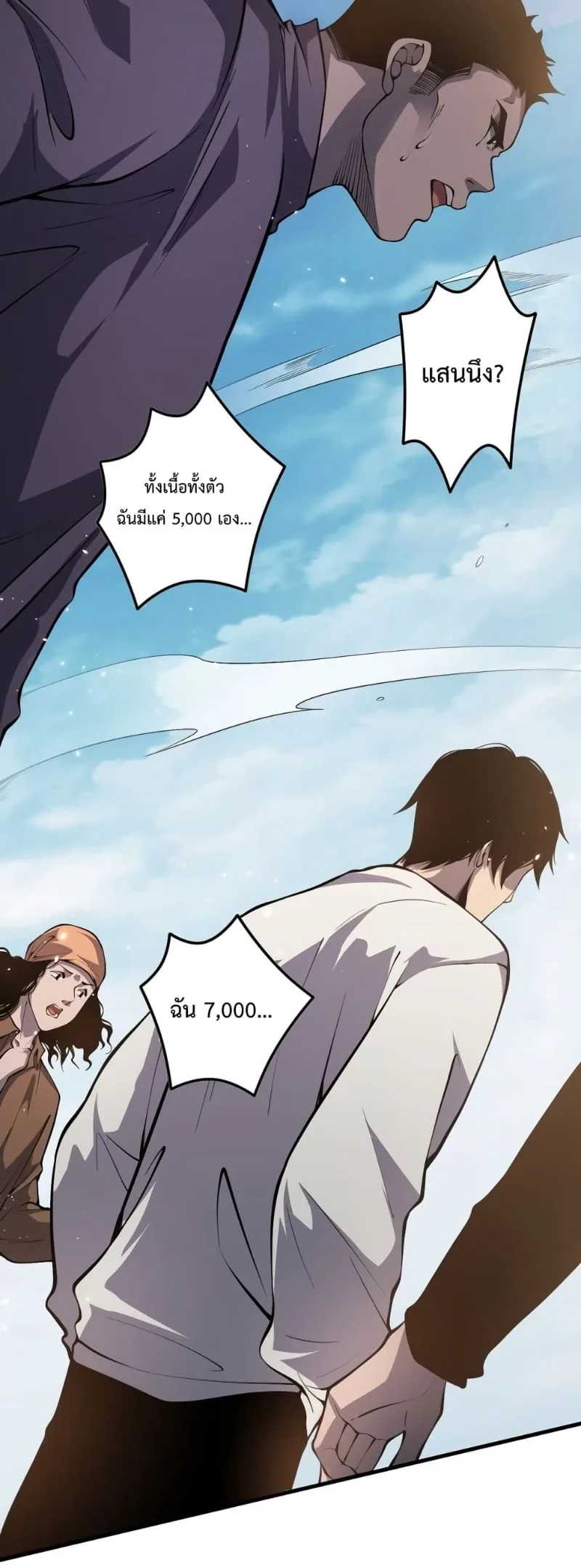 Disastrous Necromancer ราชันนักอัญเชิญวิญญาณ ตอนที่ 32 หน้า 2