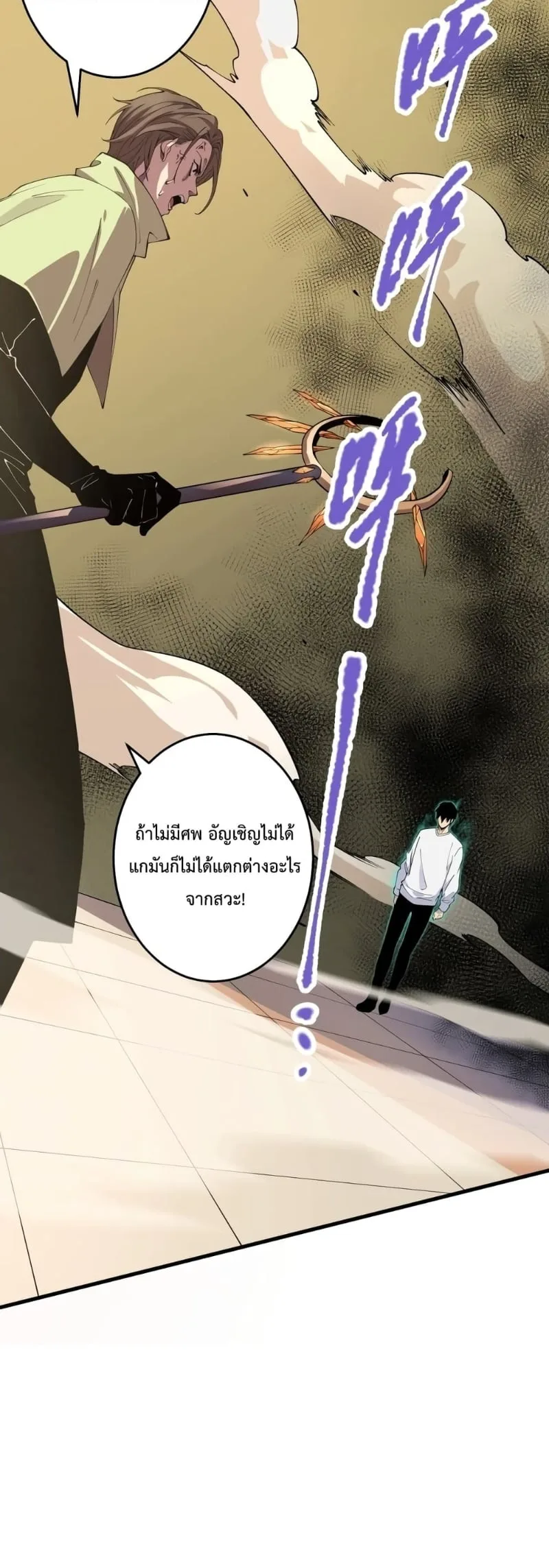 Disastrous Necromancer ราชันนักอัญเชิญวิญญาณ ตอนที่ 32 หน้า 22