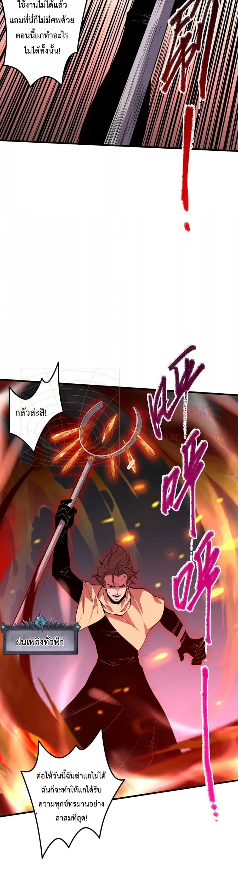 Disastrous Necromancer ราชันนักอัญเชิญวิญญาณ ตอนที่ 32 หน้า 29